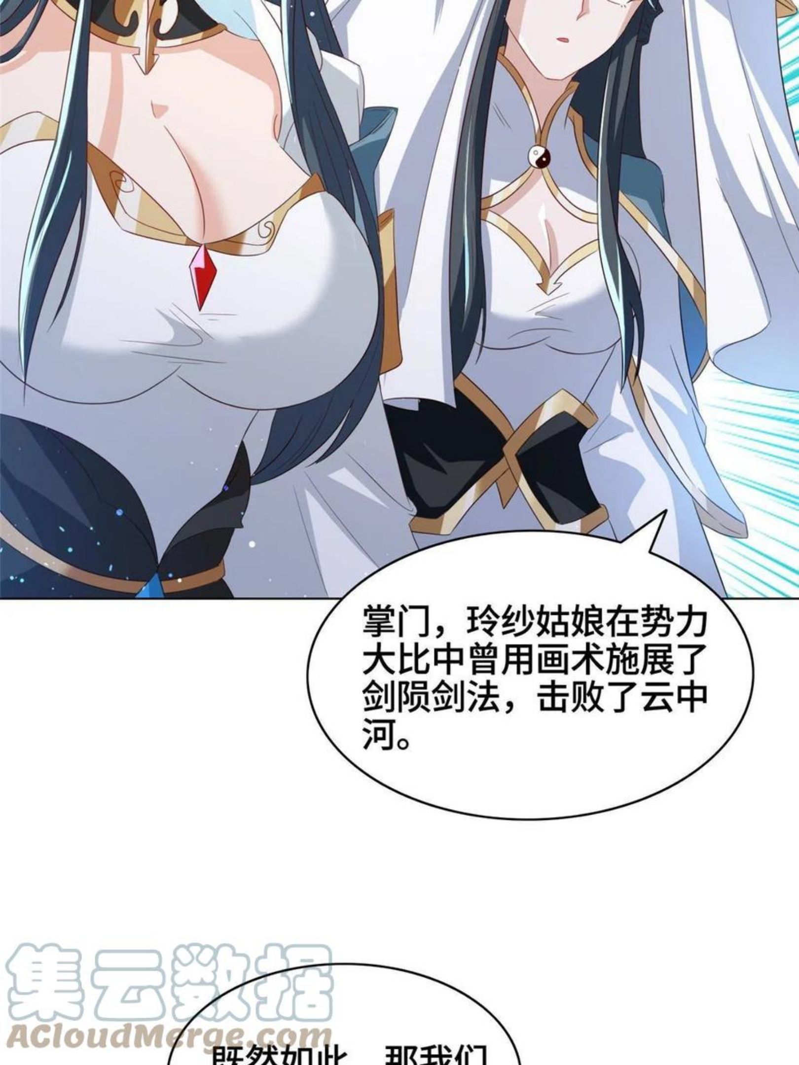 牧龙师漫画,122 偷神灯古玉31图