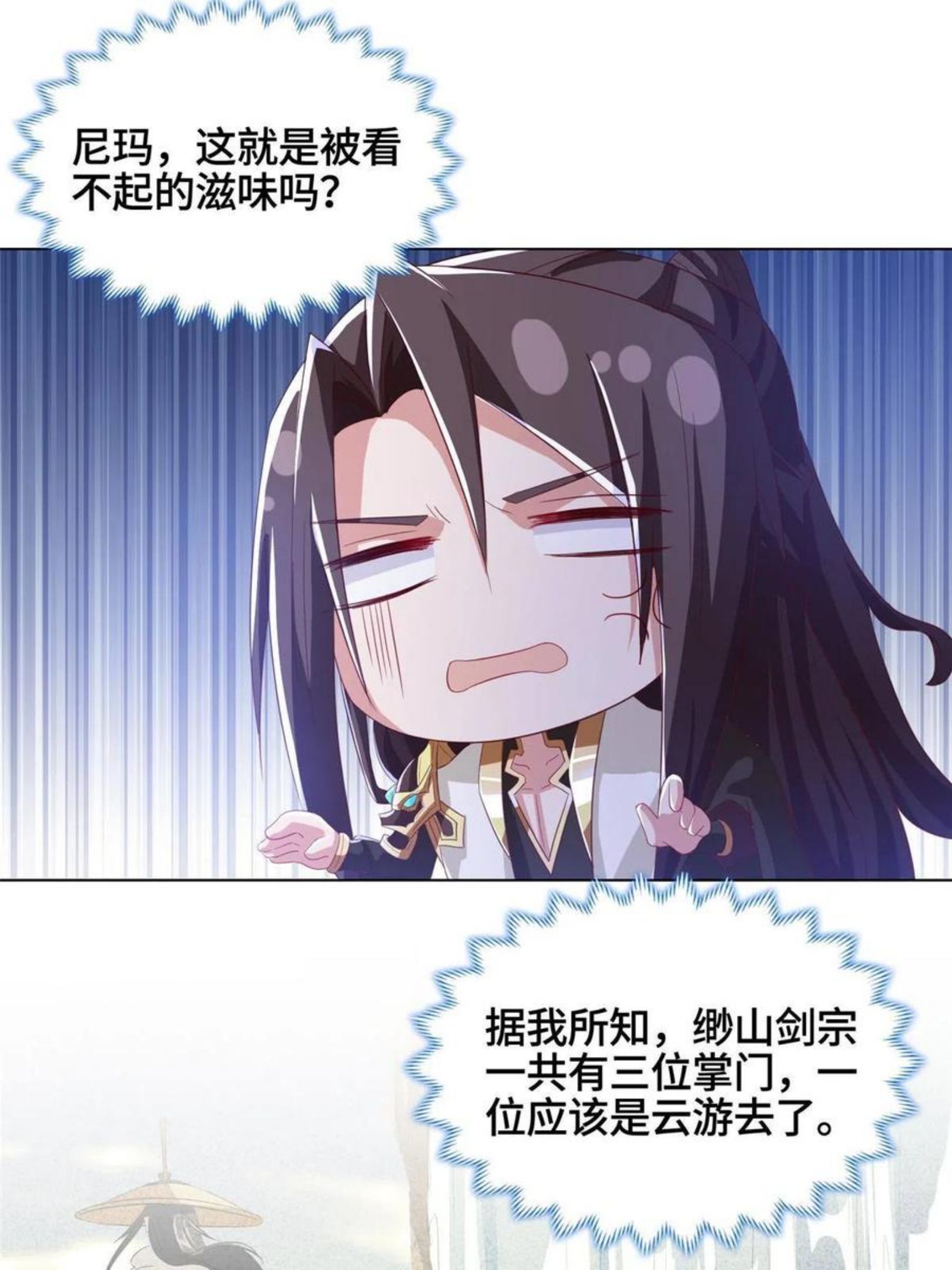 牧龙师漫画,122 偷神灯古玉14图