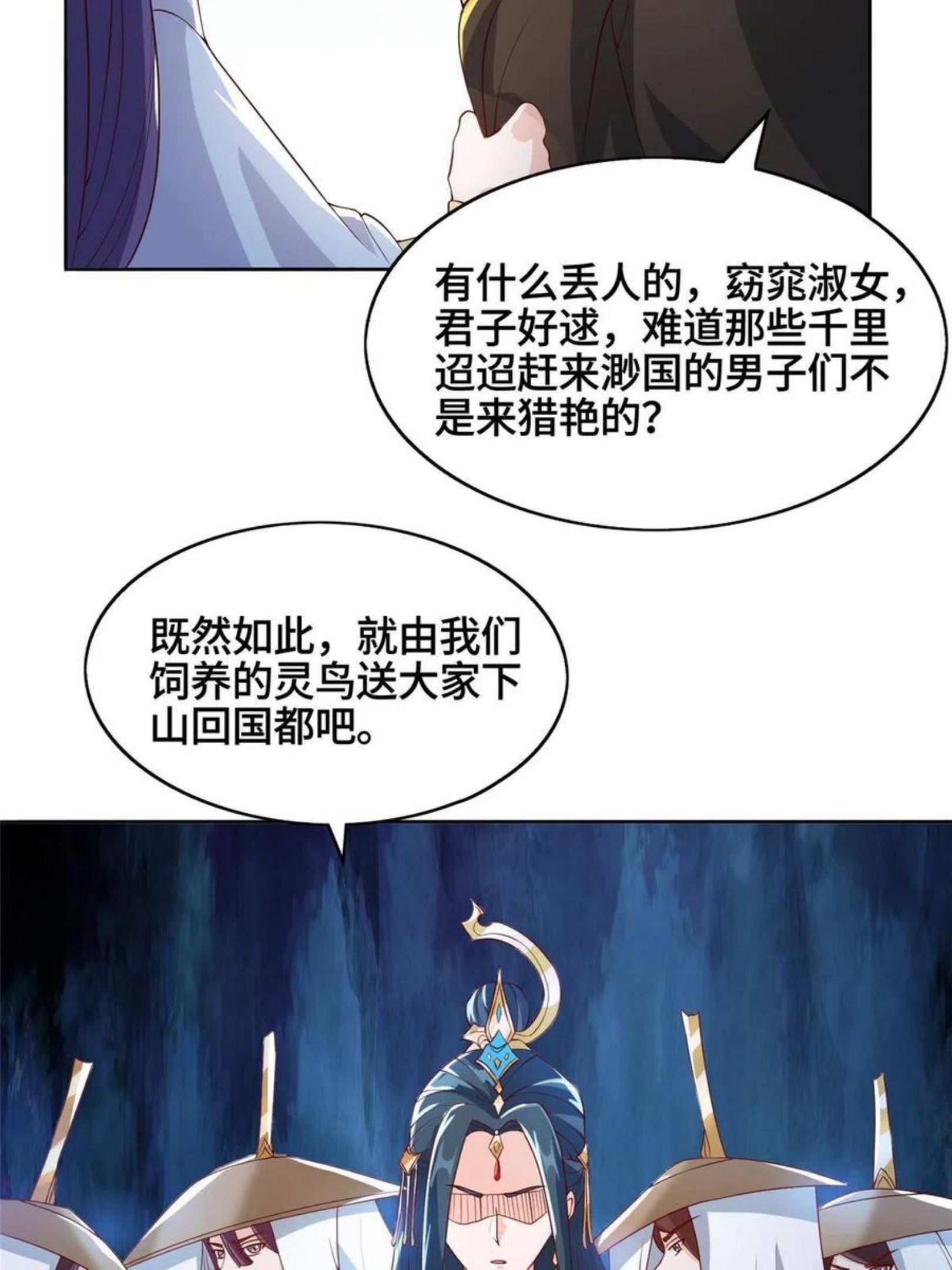 牧龙师漫画,123 不能留宿35图