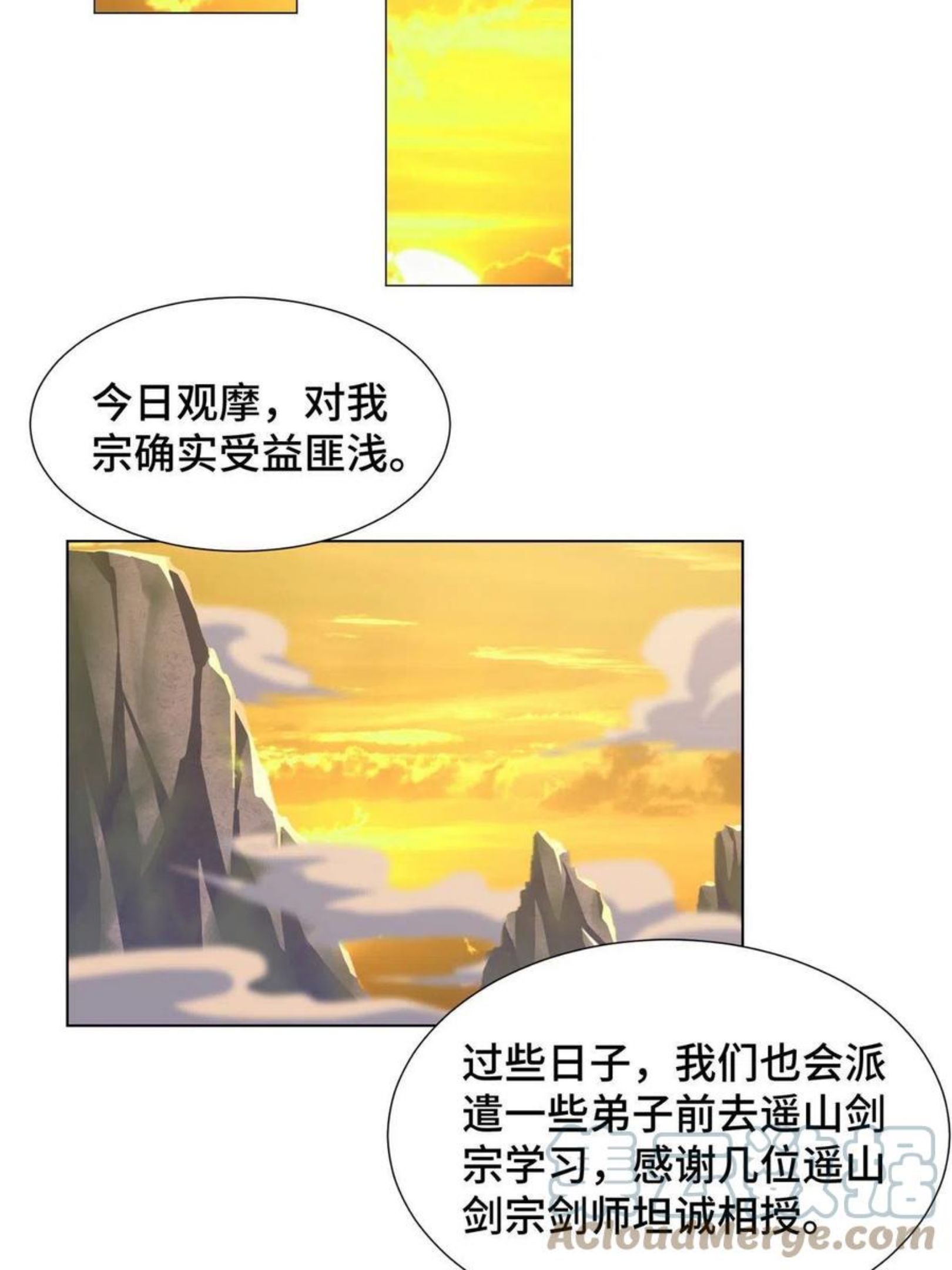 牧龙师漫画,123 不能留宿22图