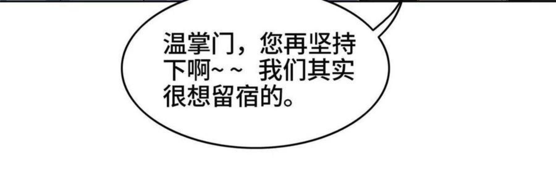 牧龙师漫画,123 不能留宿33图