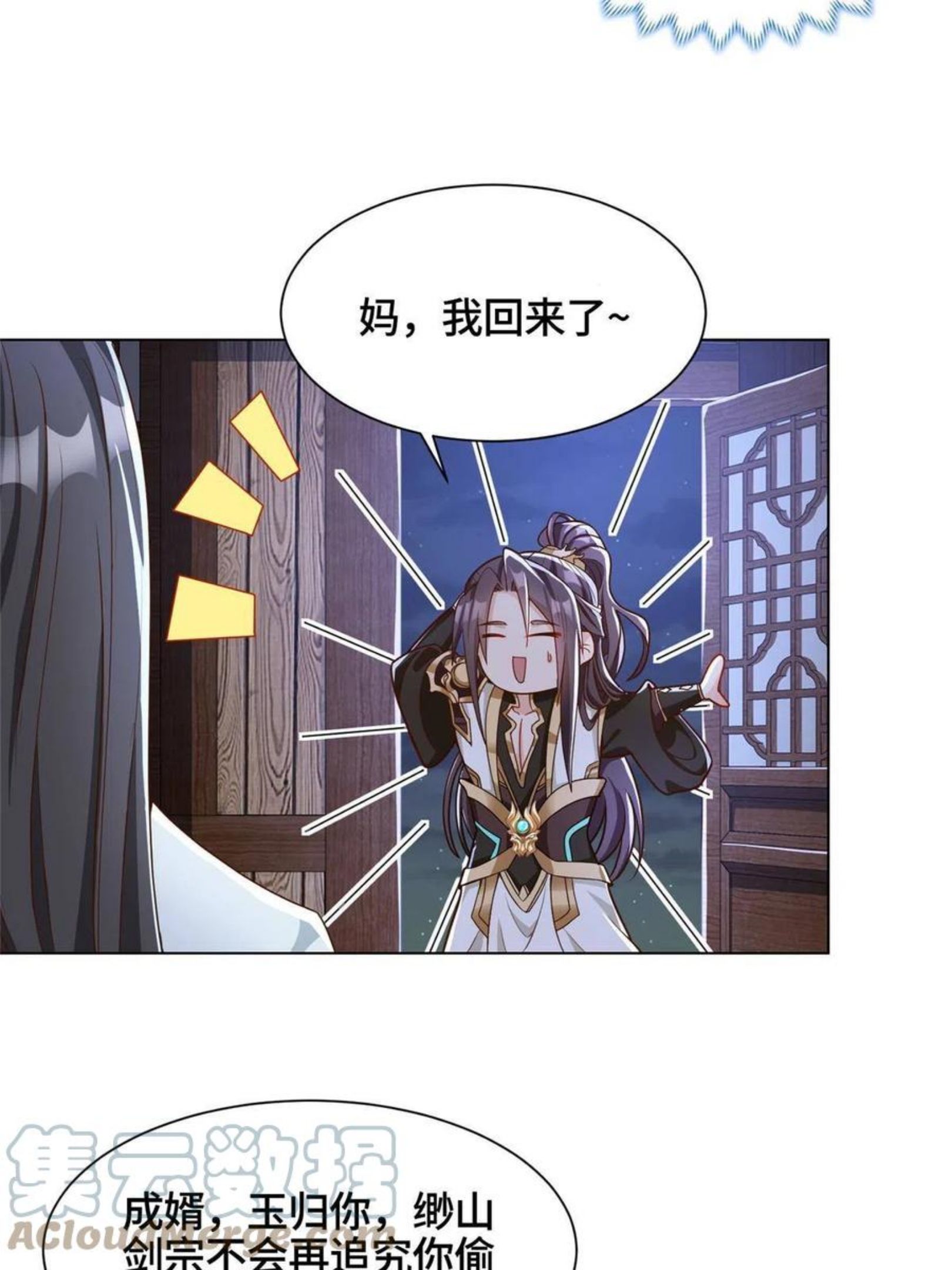 牧龙师漫画,124 没感情的老妈22图