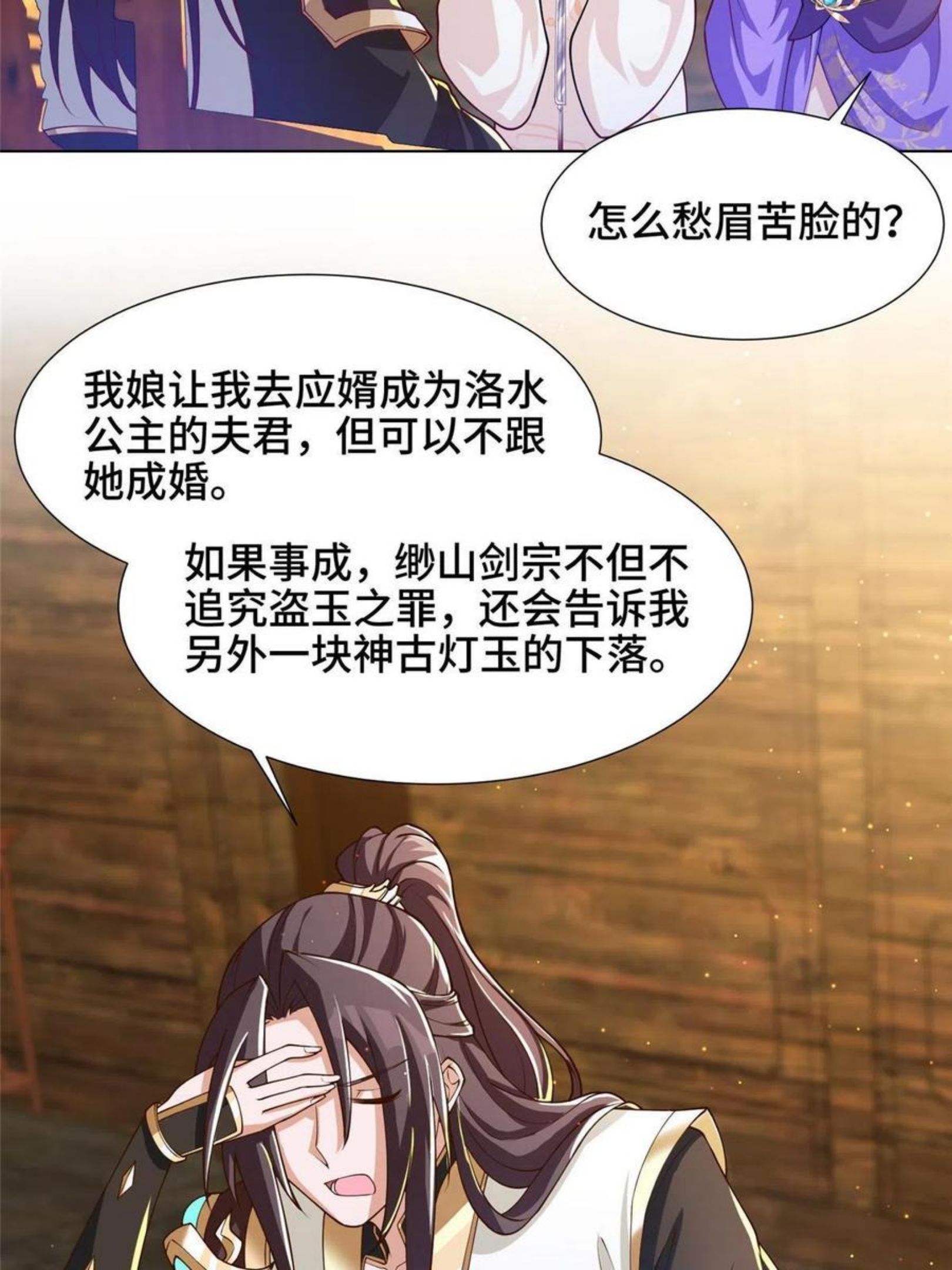 牧龙师漫画,124 没感情的老妈35图