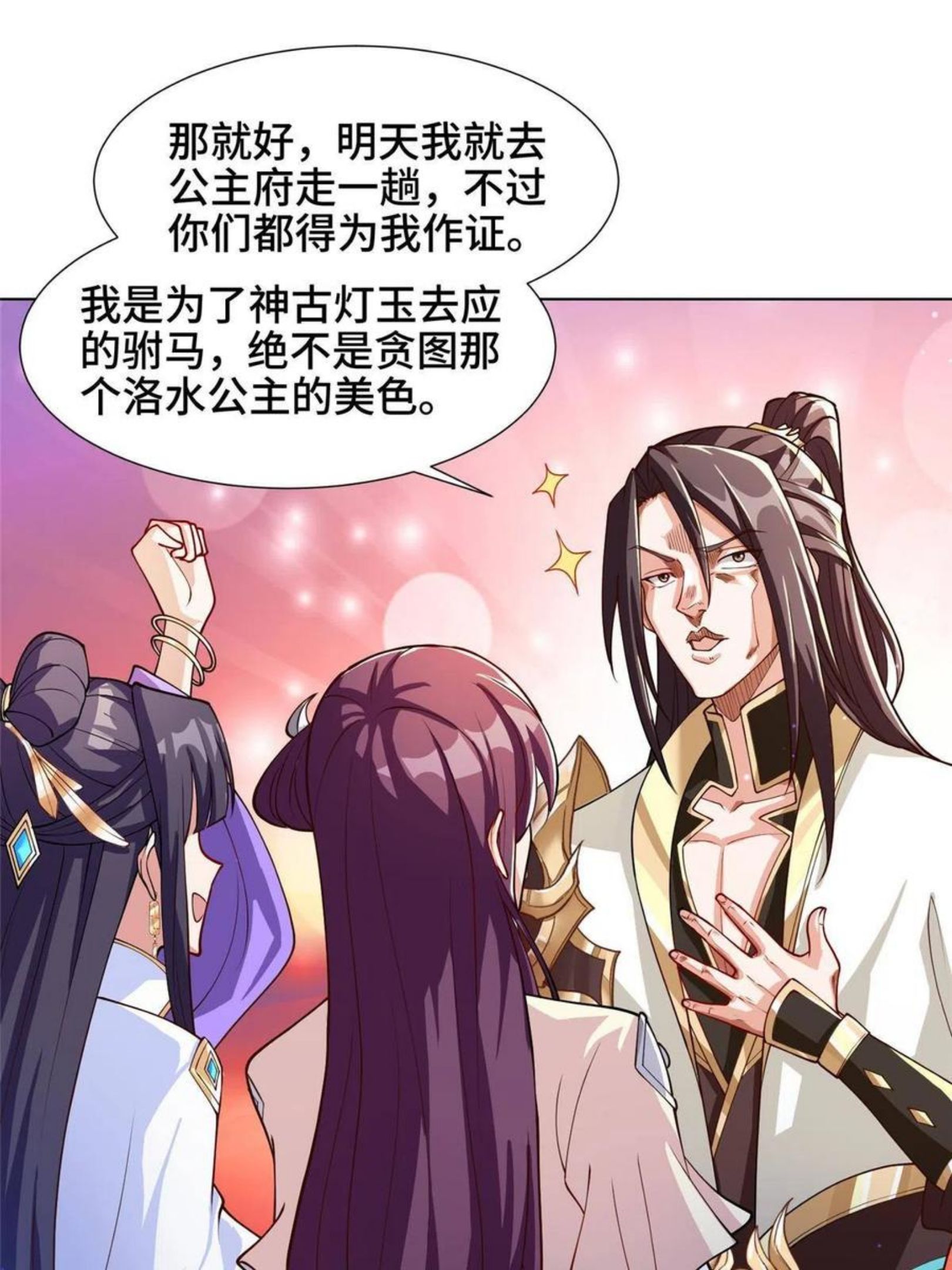 牧龙师漫画,124 没感情的老妈39图