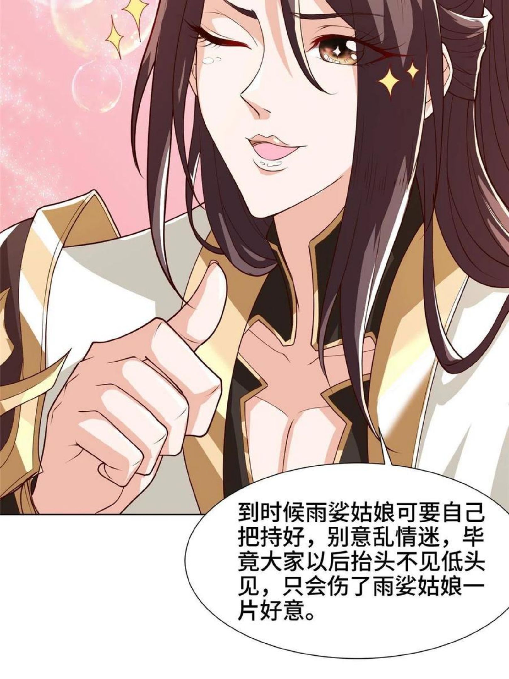 牧龙师漫画,124 没感情的老妈41图