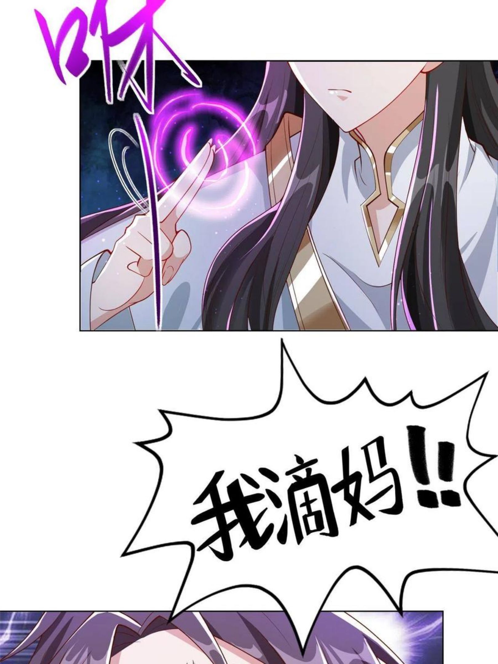 牧龙师漫画,124 没感情的老妈17图