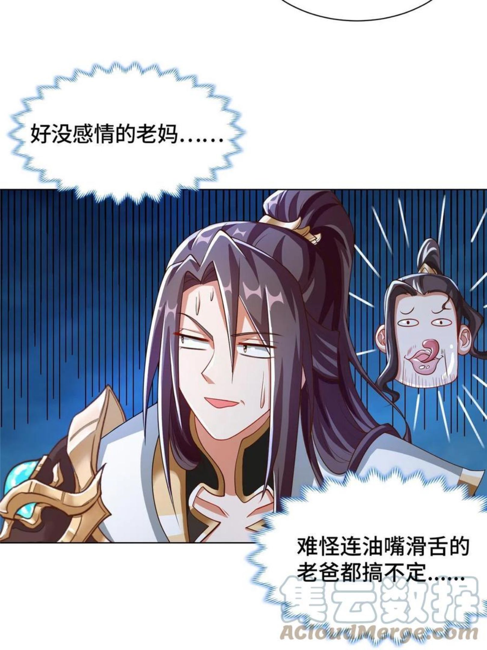 牧龙师漫画,124 没感情的老妈13图