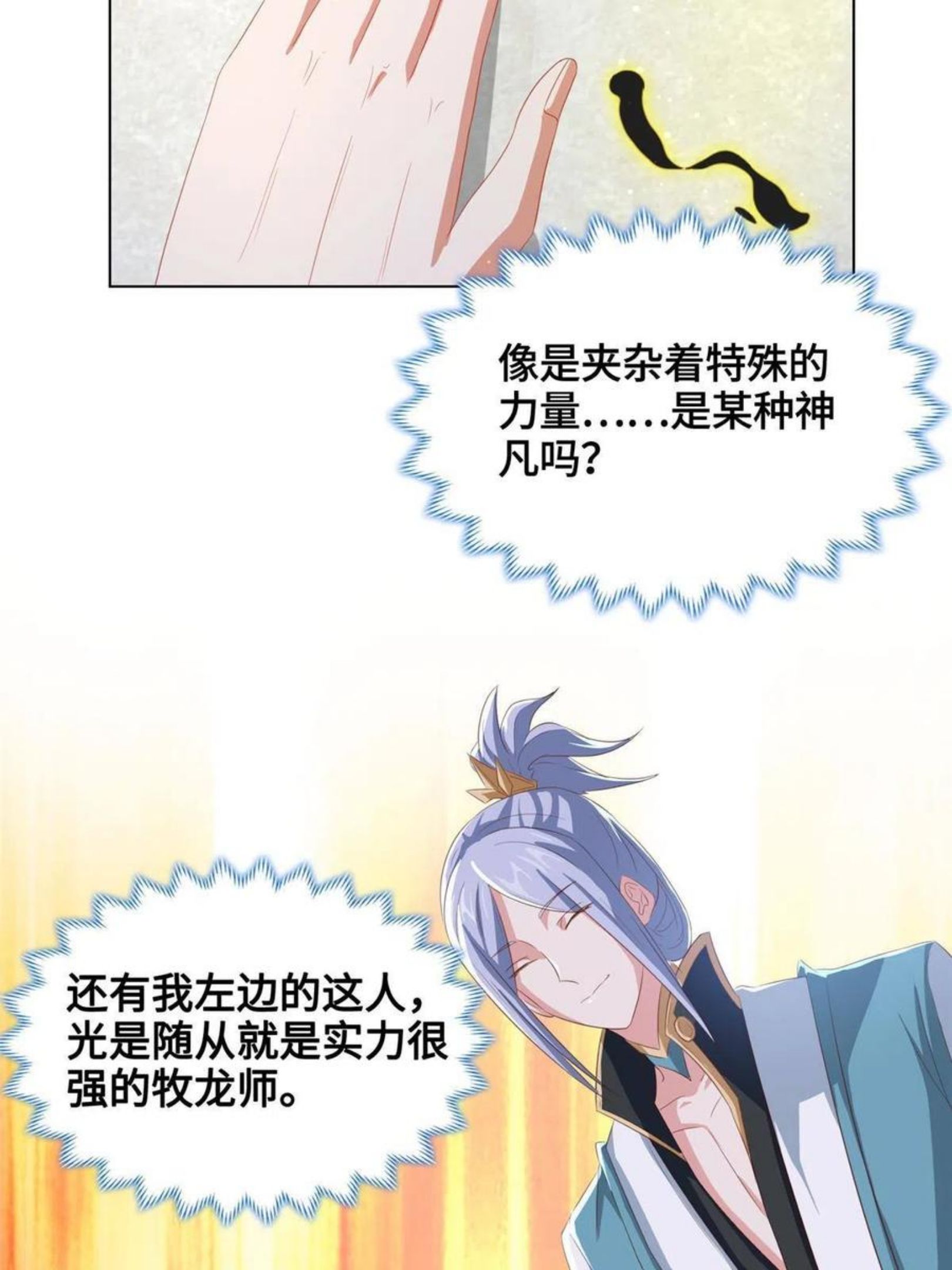 牧龙师漫画,125 横行公主府32图