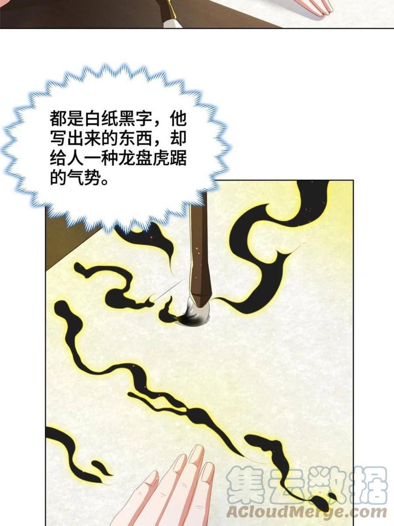 牧龙师漫画,125 横行公主府31图