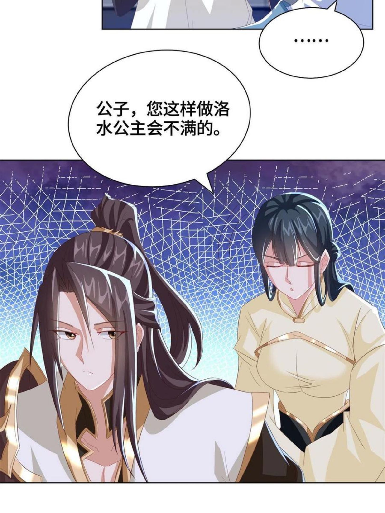 牧龙师漫画,125 横行公主府21图