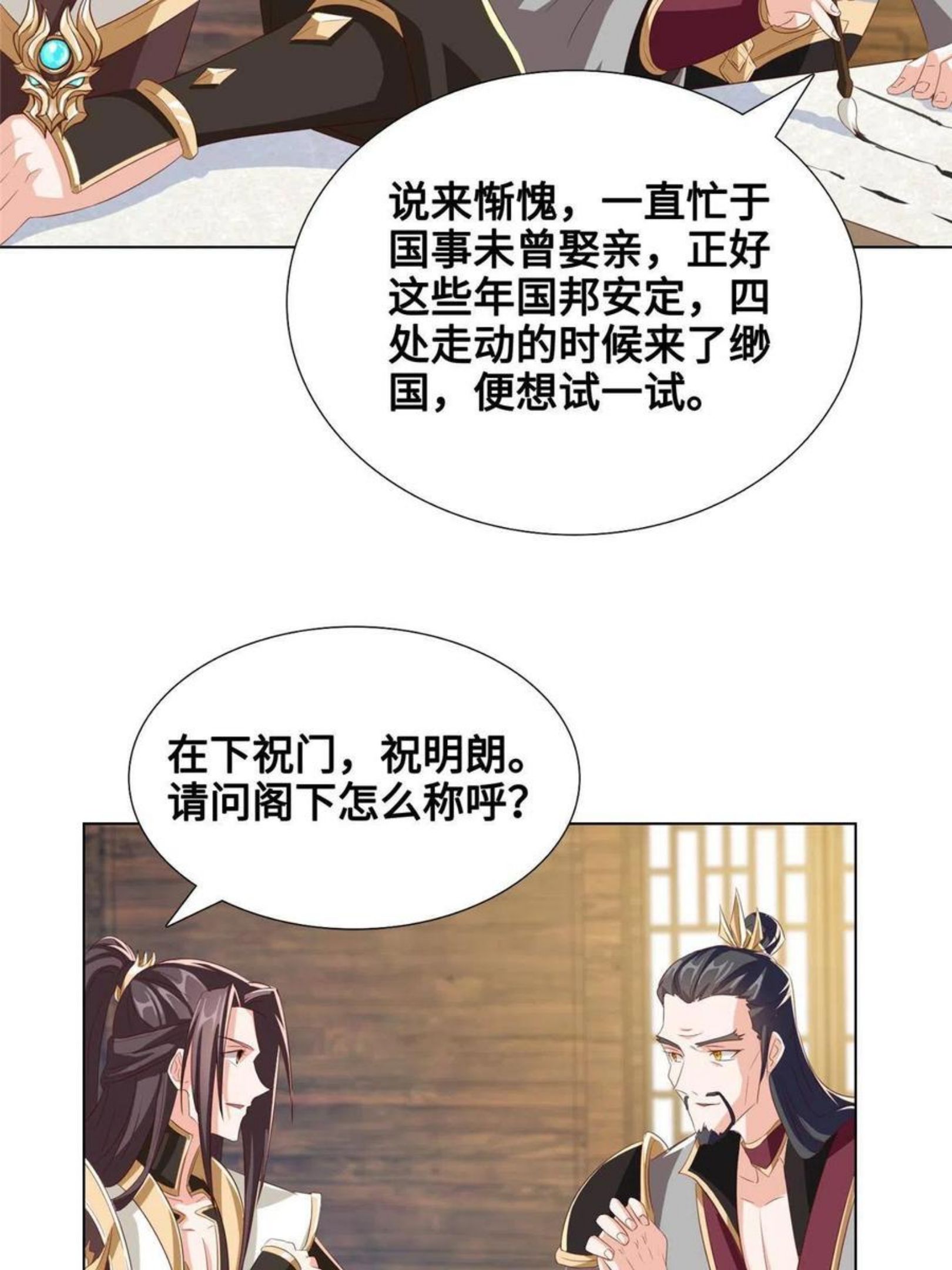 牧龙师漫画,125 横行公主府35图