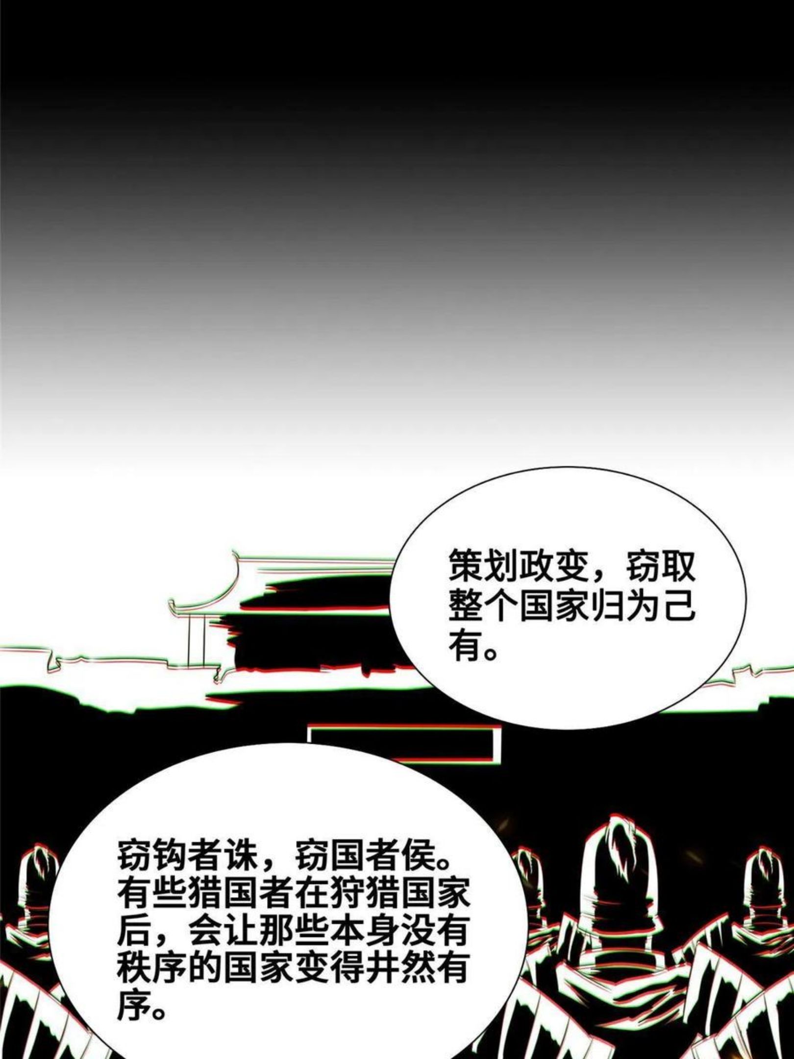 牧龙师漫画,125 横行公主府41图