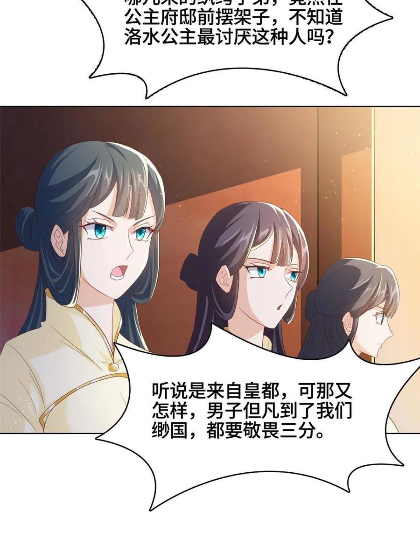 牧龙师漫画,125 横行公主府8图