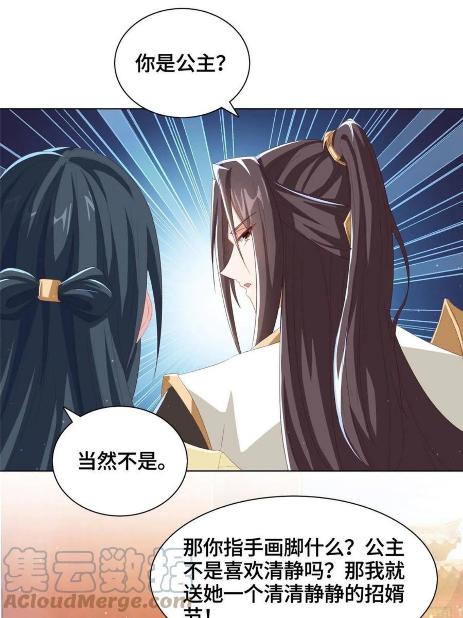 牧龙师漫画,125 横行公主府22图