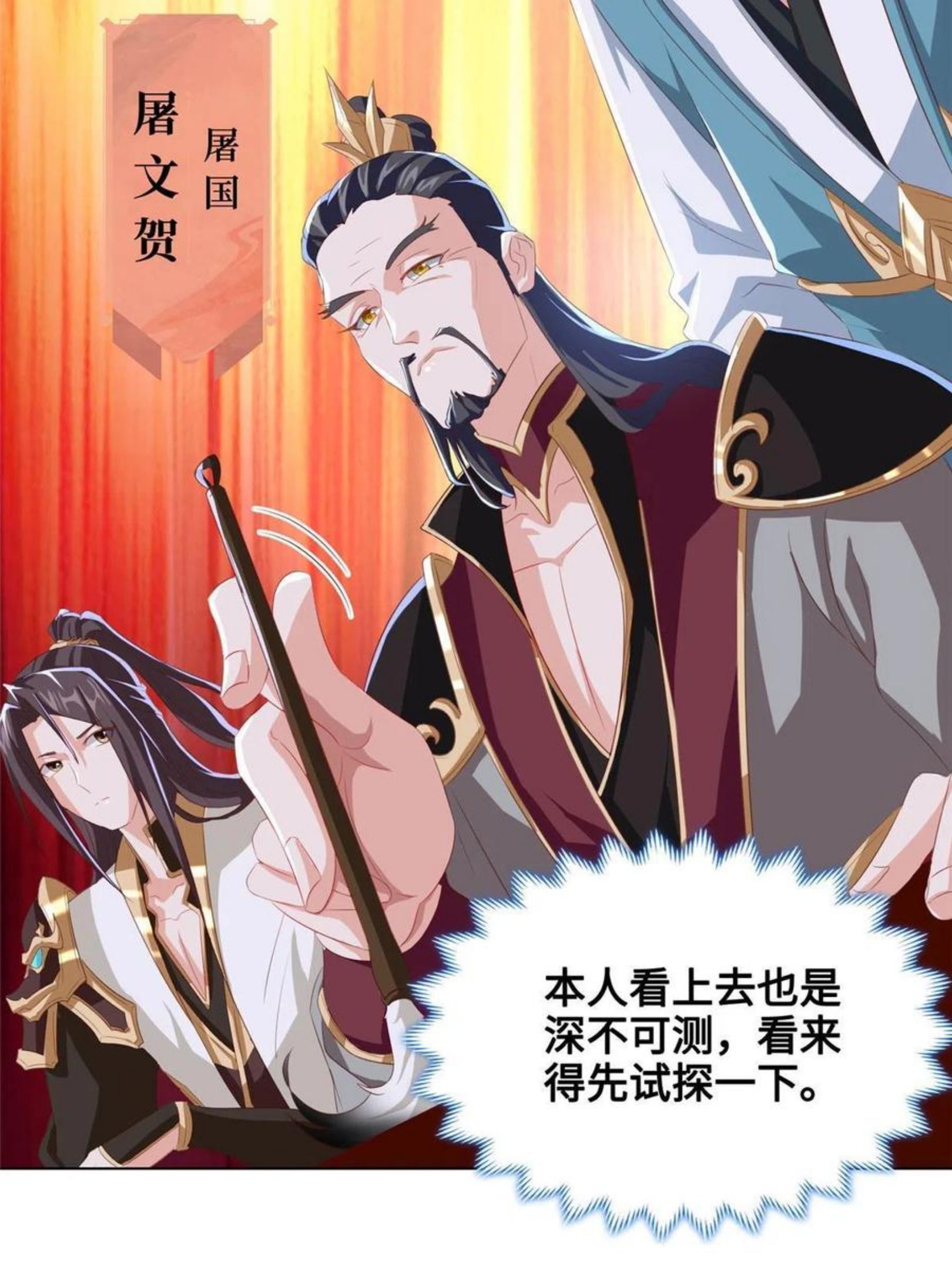 牧龙师漫画,125 横行公主府33图