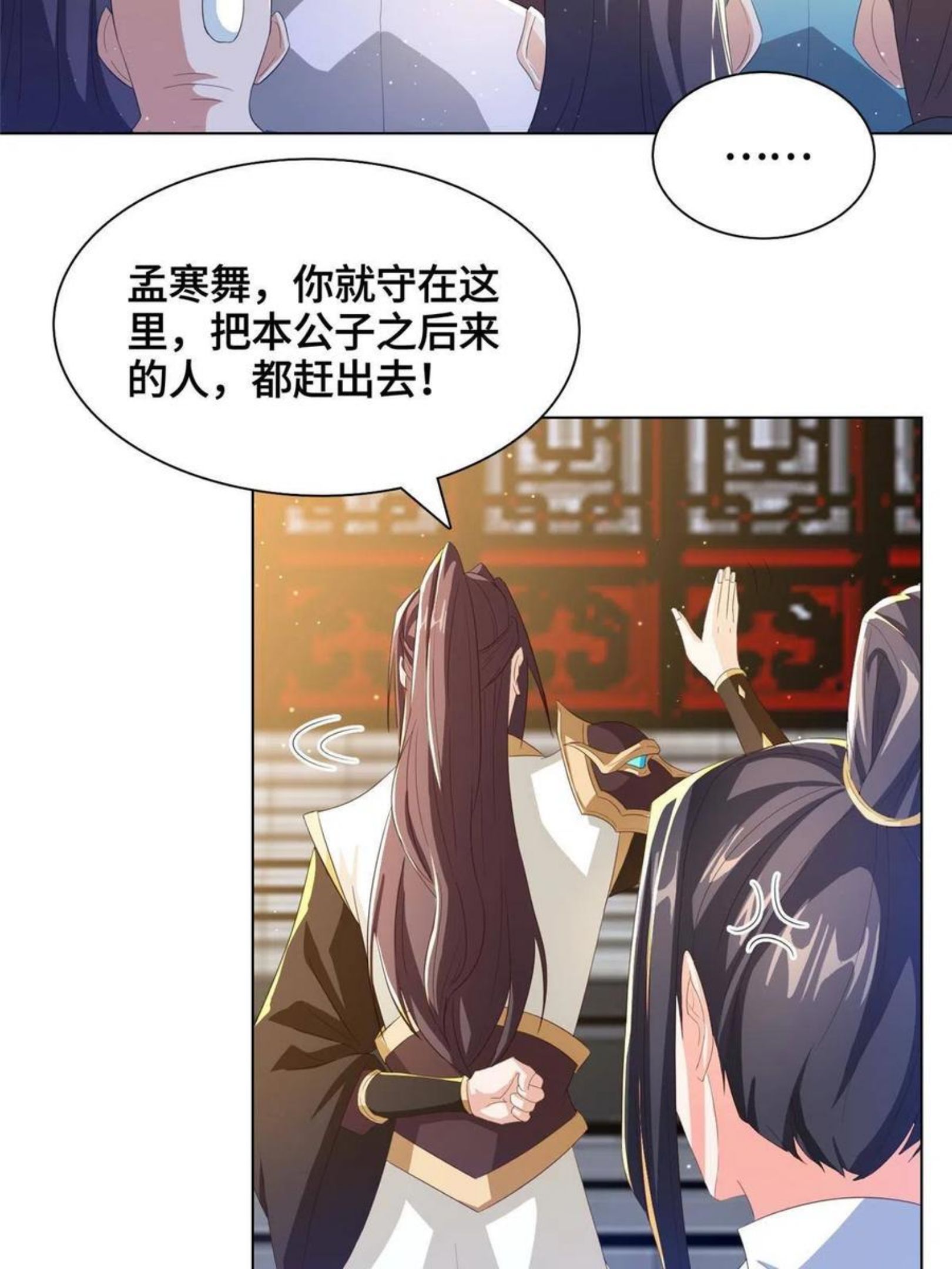 牧龙师漫画,125 横行公主府20图