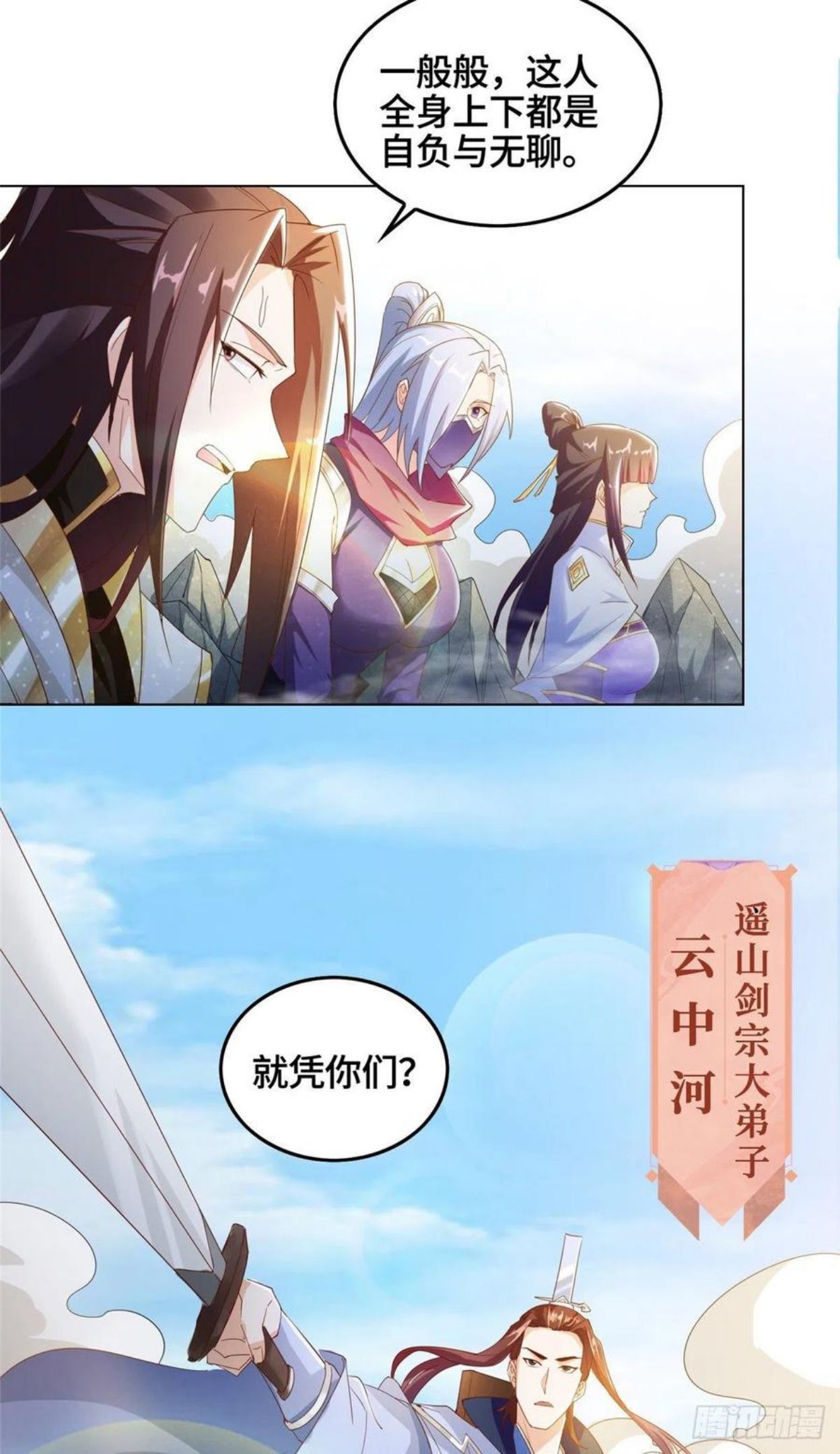 牧龙师漫画,76 剑尖挑衅16图