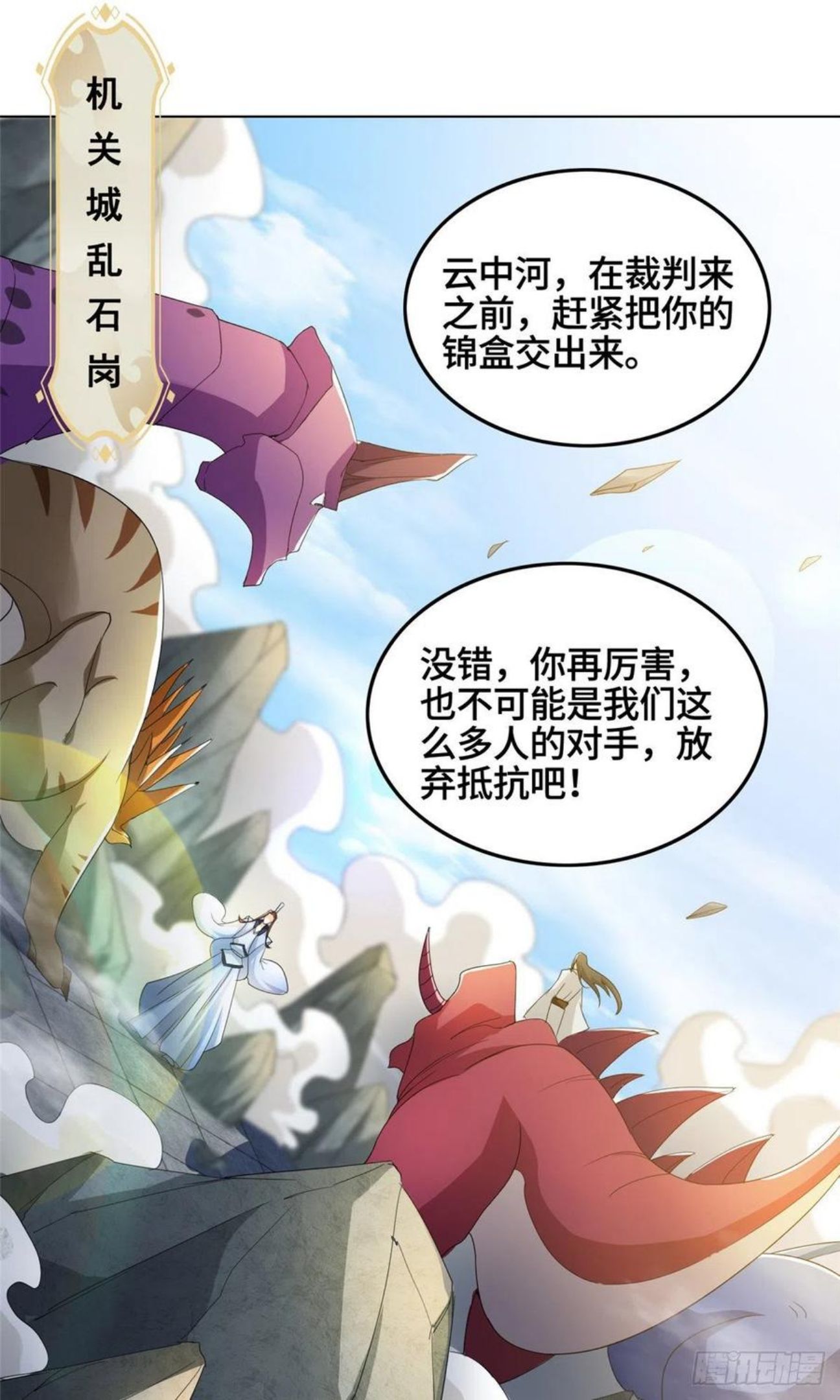 牧龙师漫画,76 剑尖挑衅14图