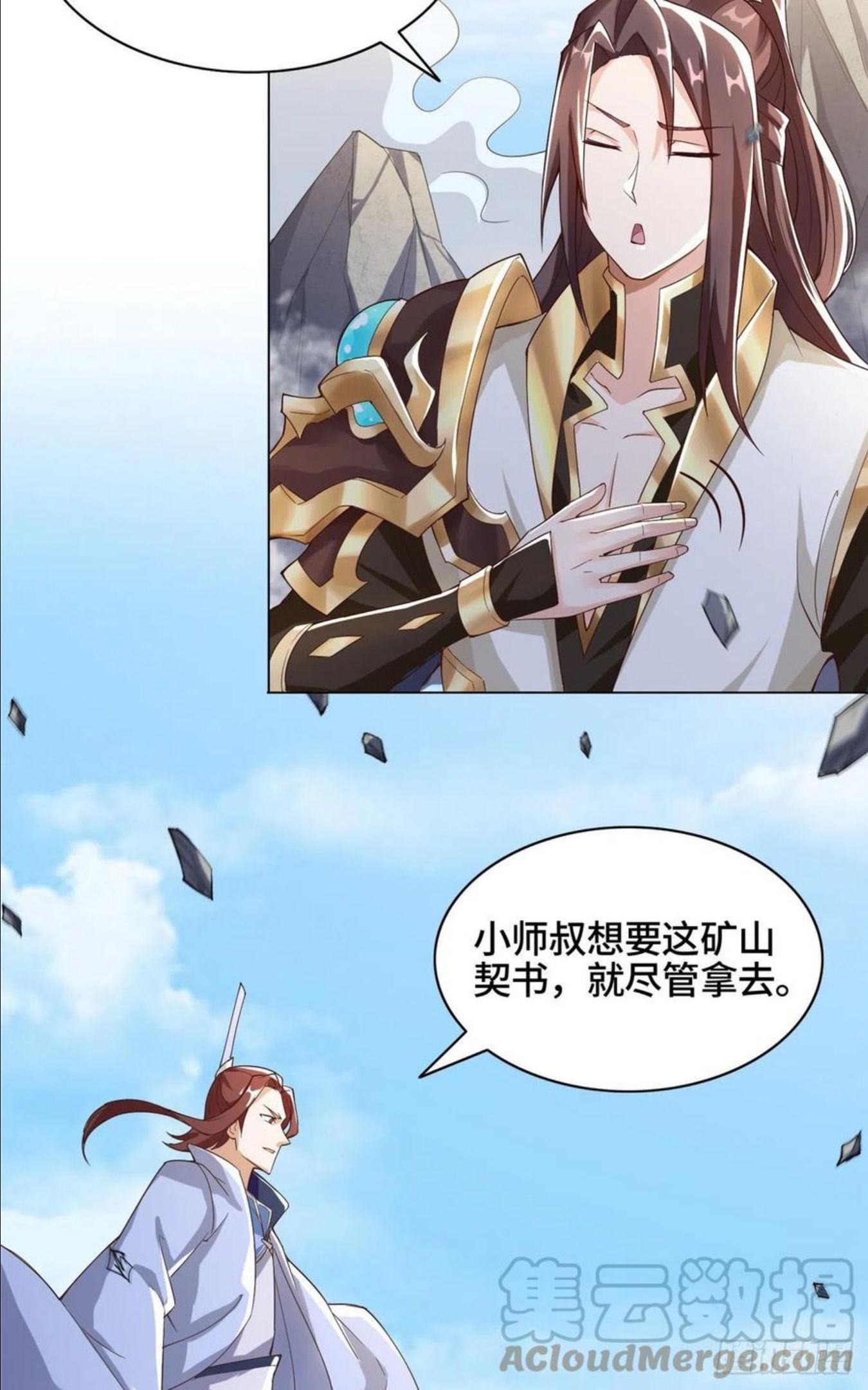 牧龙师漫画,76 剑尖挑衅31图