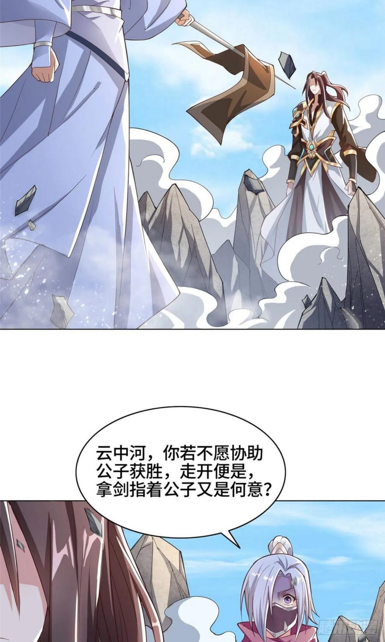 牧龙师漫画,76 剑尖挑衅32图