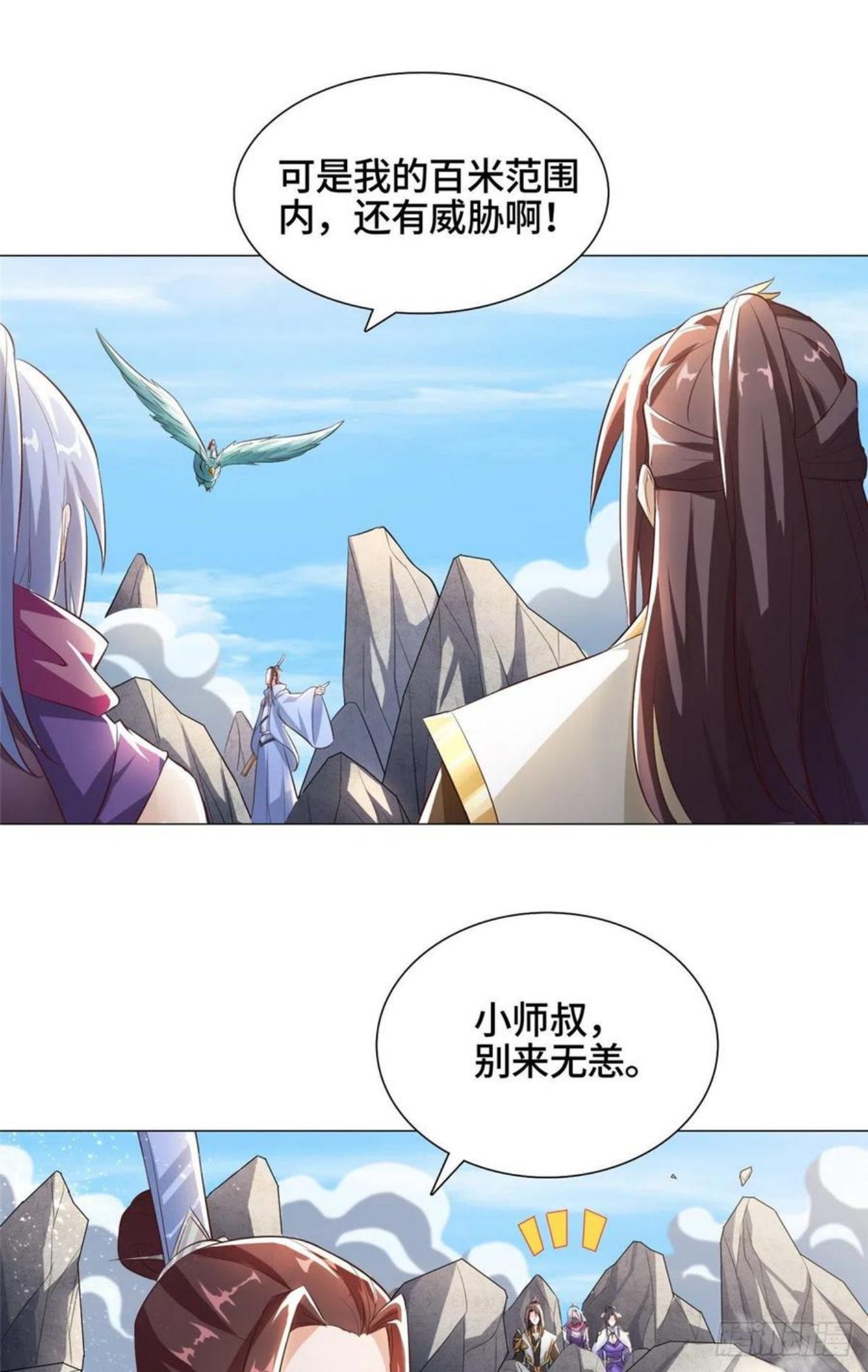 牧龙师漫画,76 剑尖挑衅26图