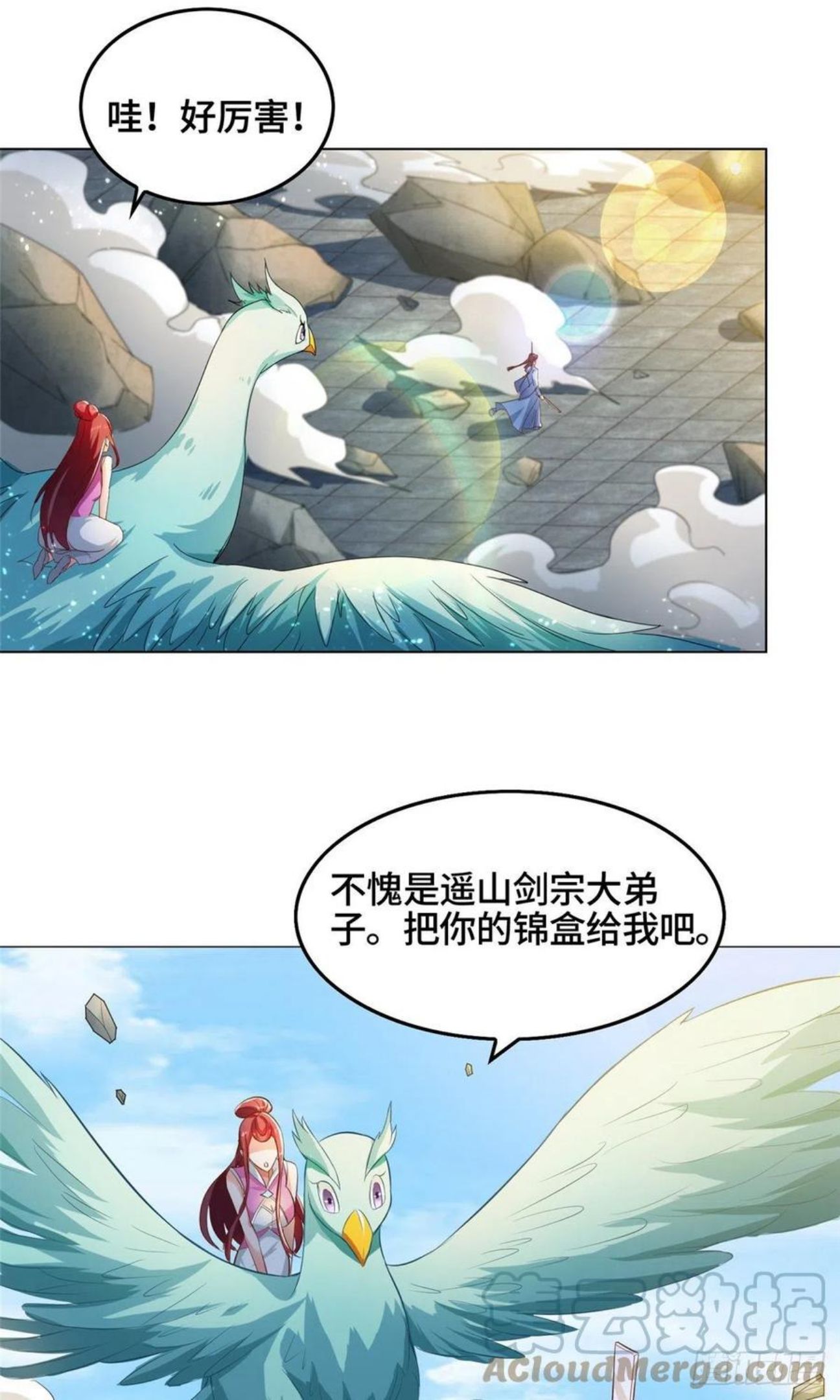 牧龙师漫画,76 剑尖挑衅23图