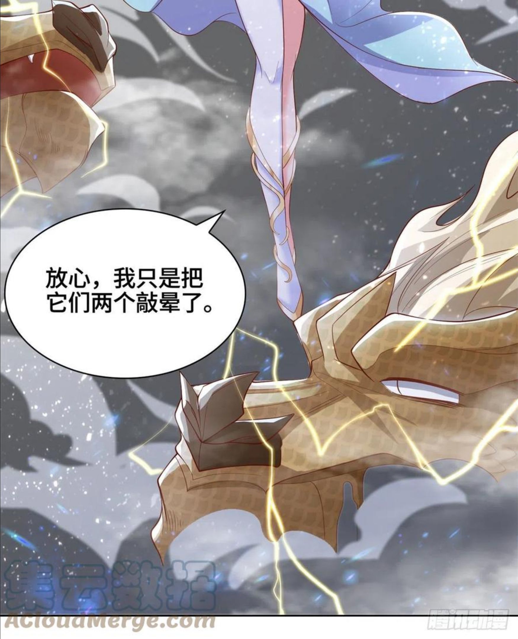 牧龙师漫画,91 上古螭吻39图