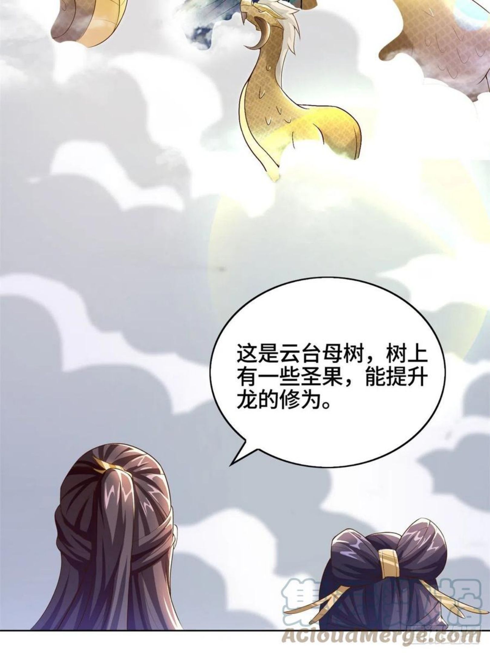 牧龙师漫画,91 上古螭吻7图