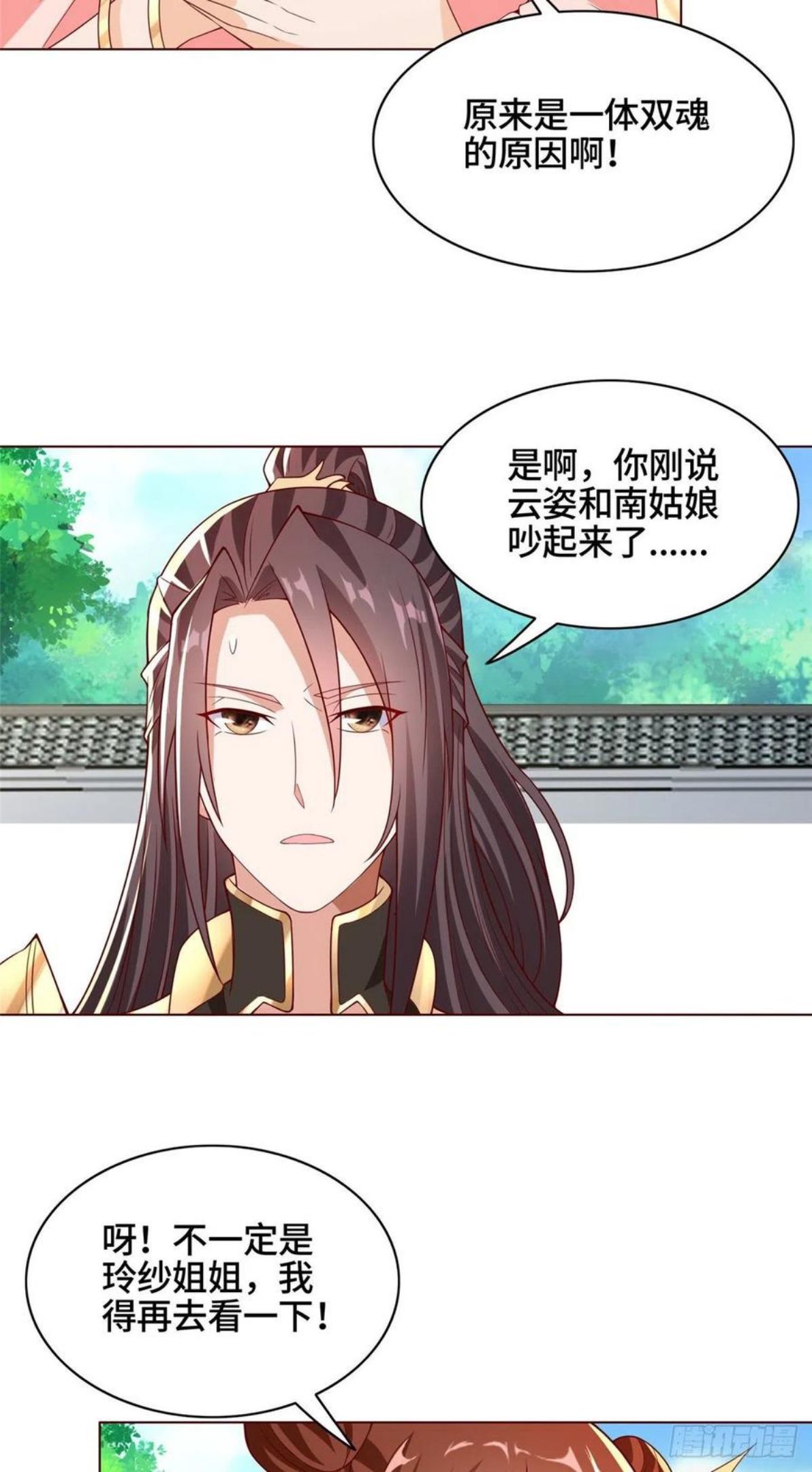 牧龙师漫画,97 再见云姿22图