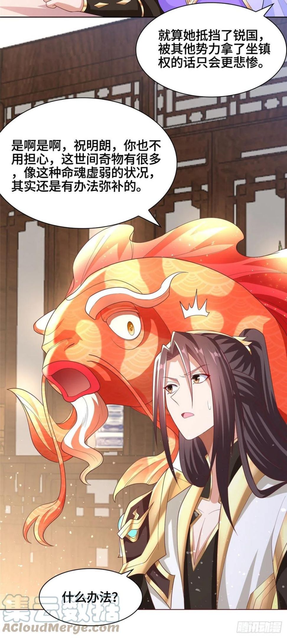 牧龙师漫画,98 燃魂祭献15图