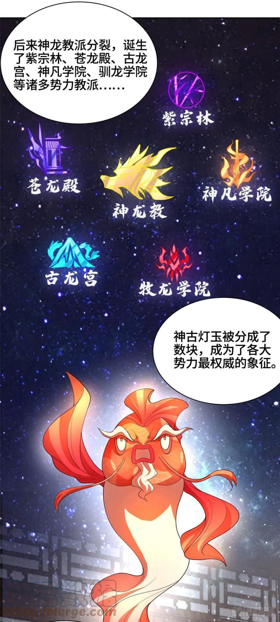 牧龙师漫画,98 燃魂祭献19图