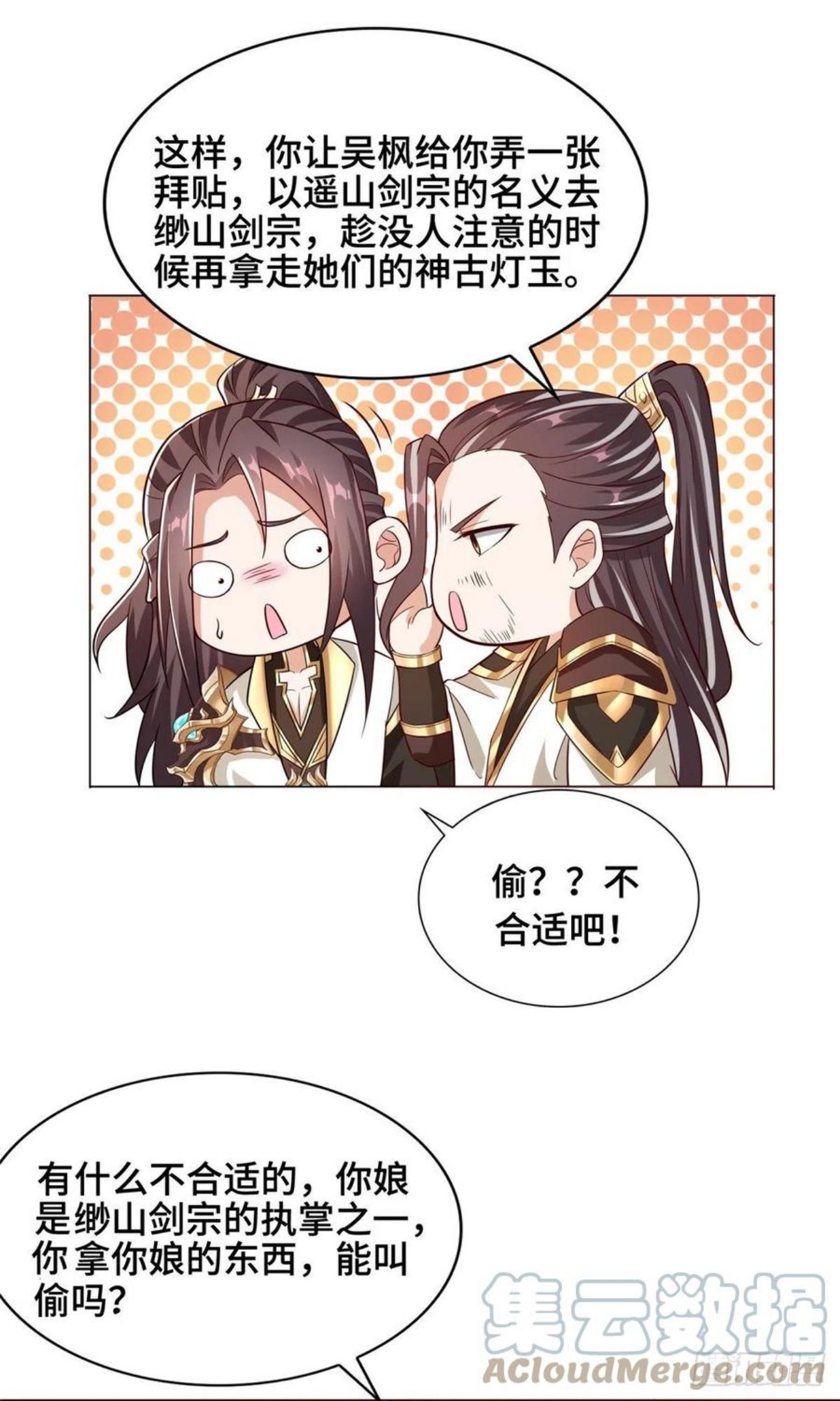 牧龙师漫画,99 剑道需要交流7图