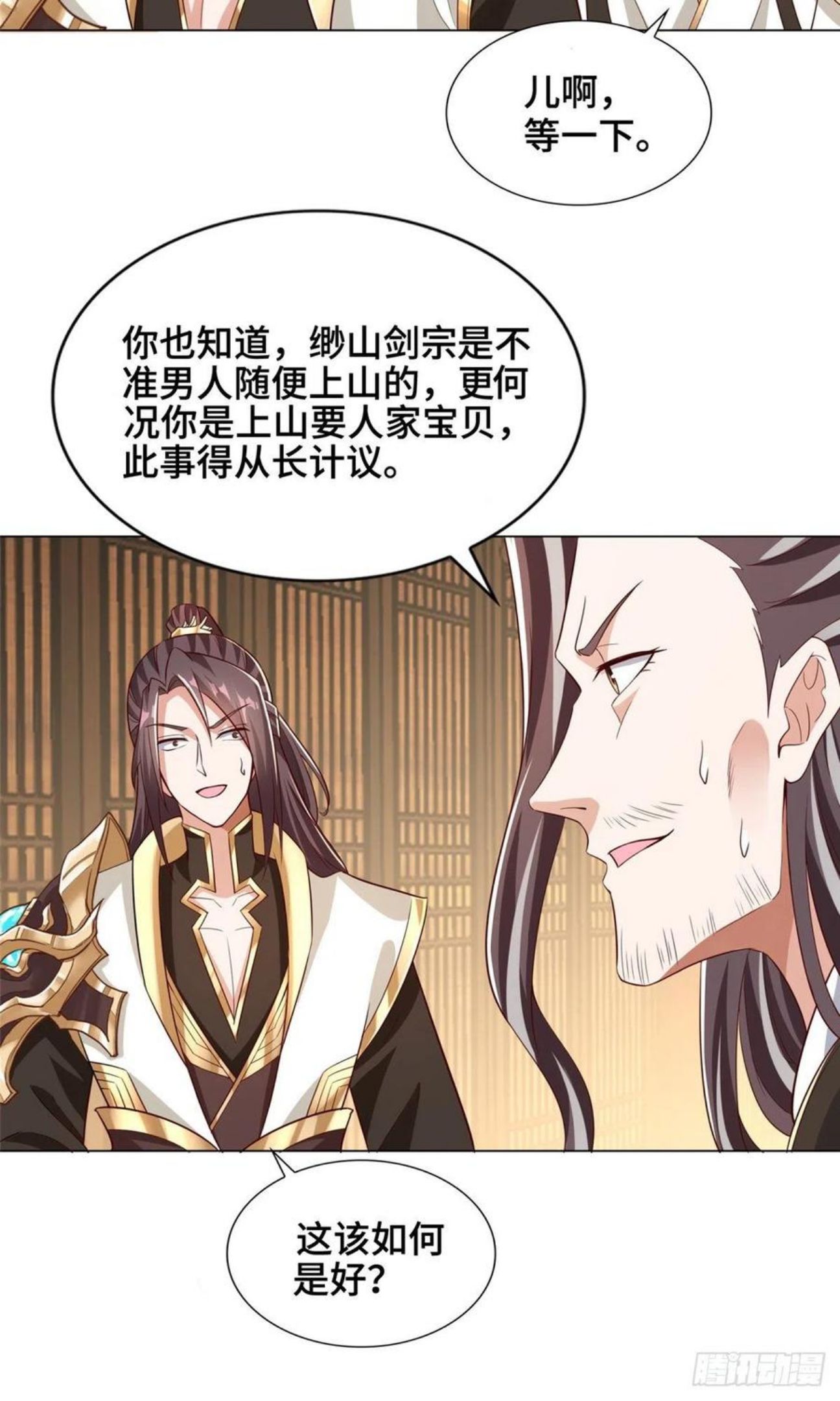 牧龙师漫画,99 剑道需要交流6图