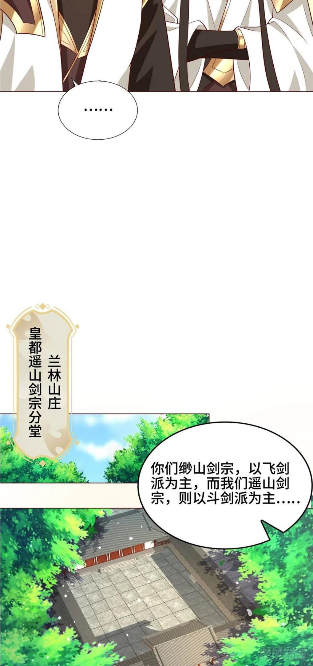 牧龙师漫画,99 剑道需要交流12图