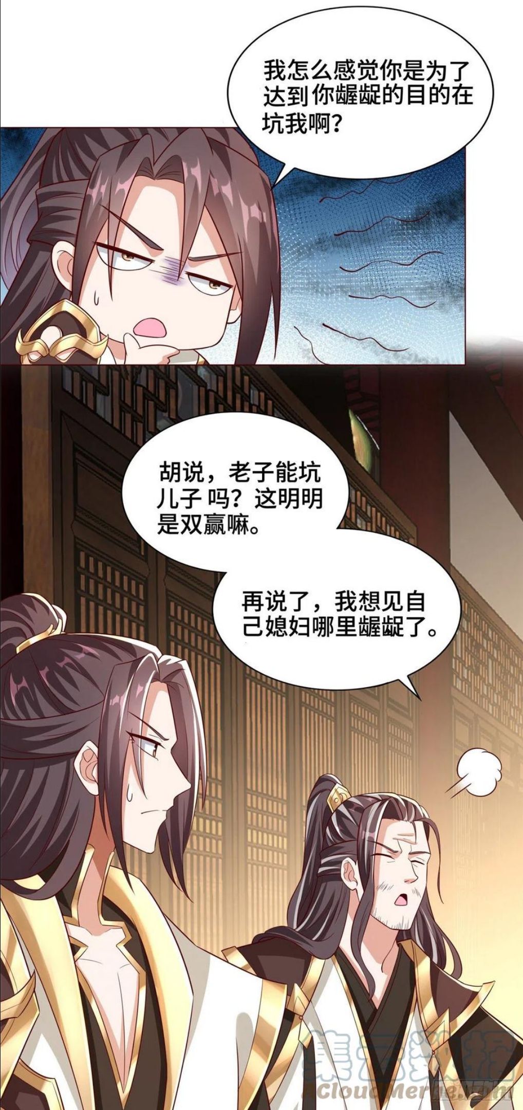 牧龙师漫画,99 剑道需要交流11图