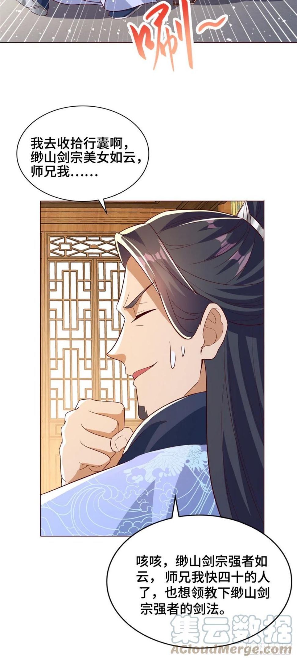 牧龙师漫画,99 剑道需要交流25图