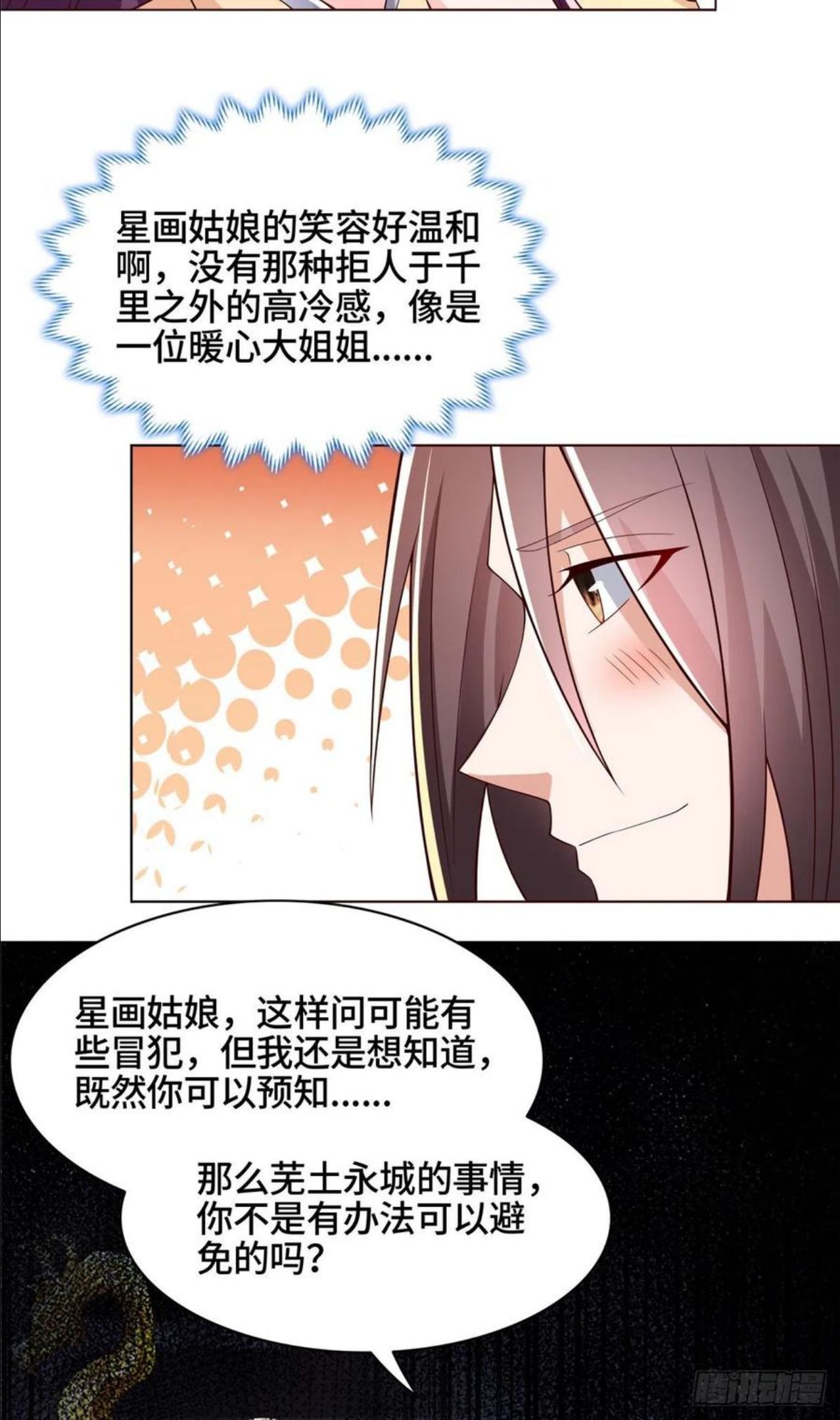 牧龙师漫画,101 黎星画的能力16图