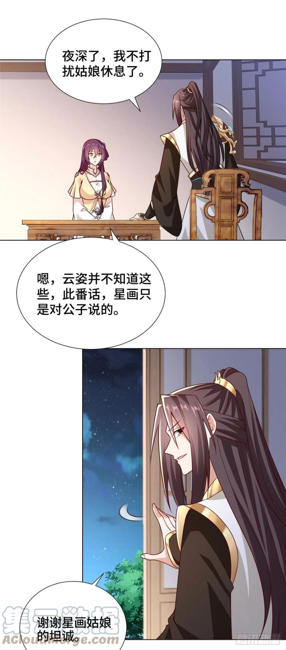 牧龙师漫画,101 黎星画的能力21图