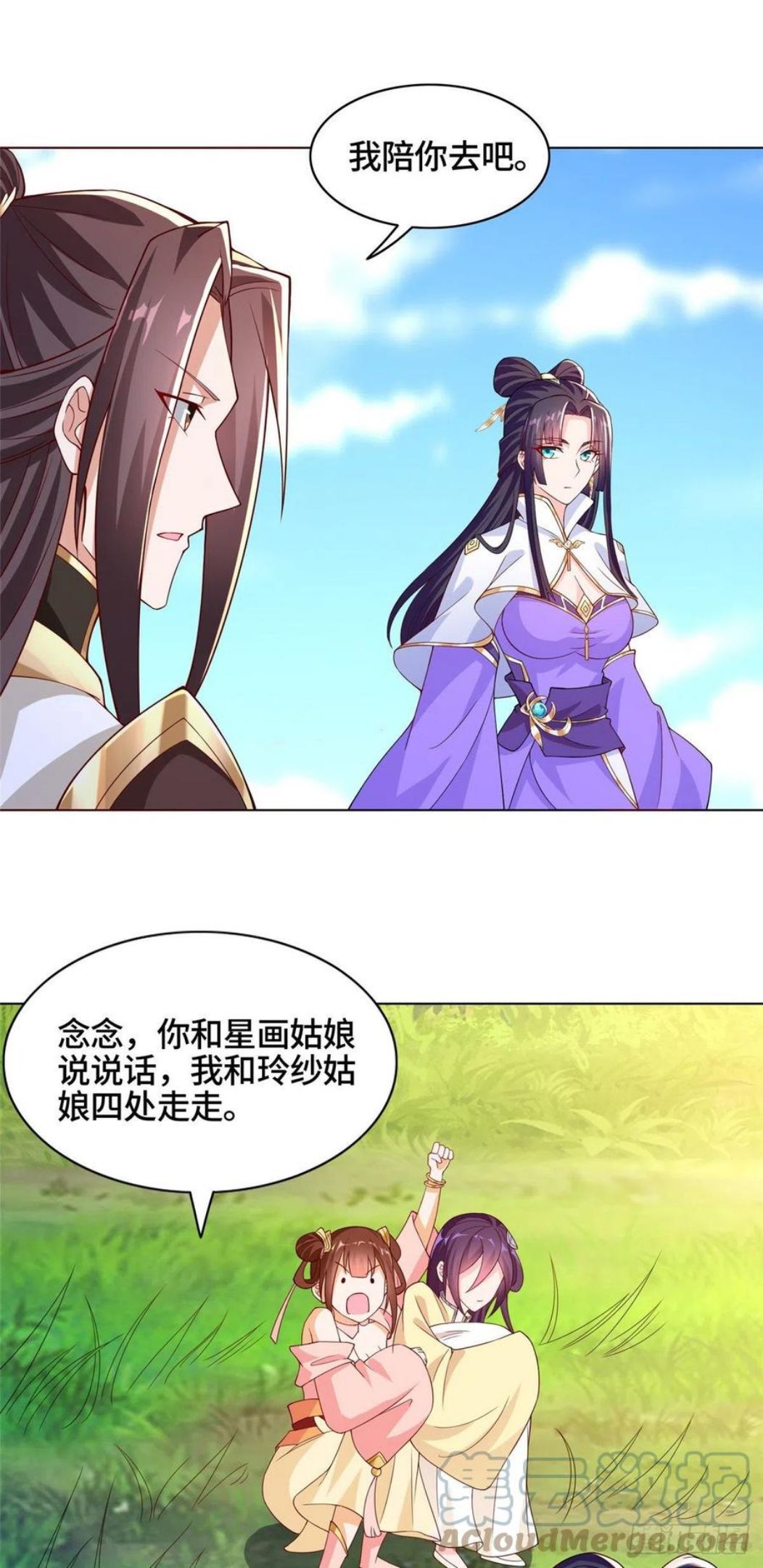 牧龙师漫画,102 邪恶血池9图