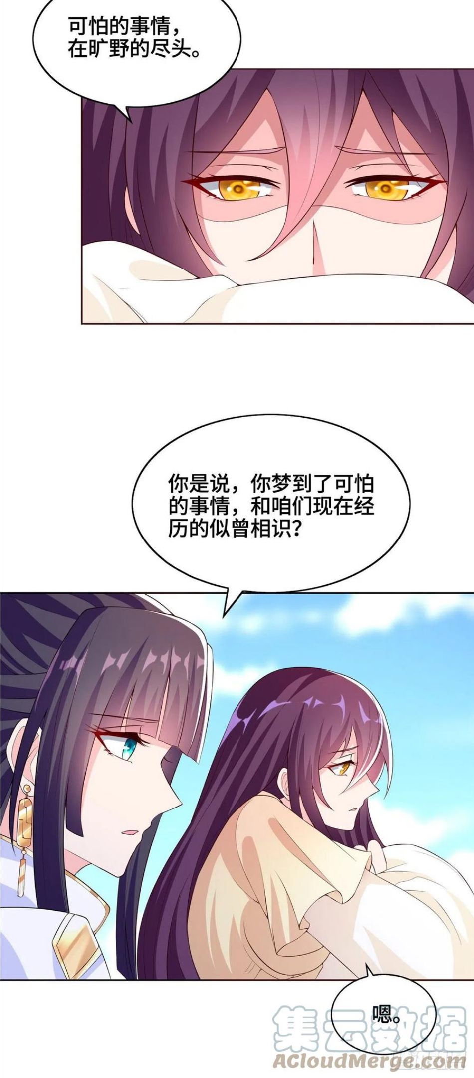 牧龙师漫画,102 邪恶血池5图