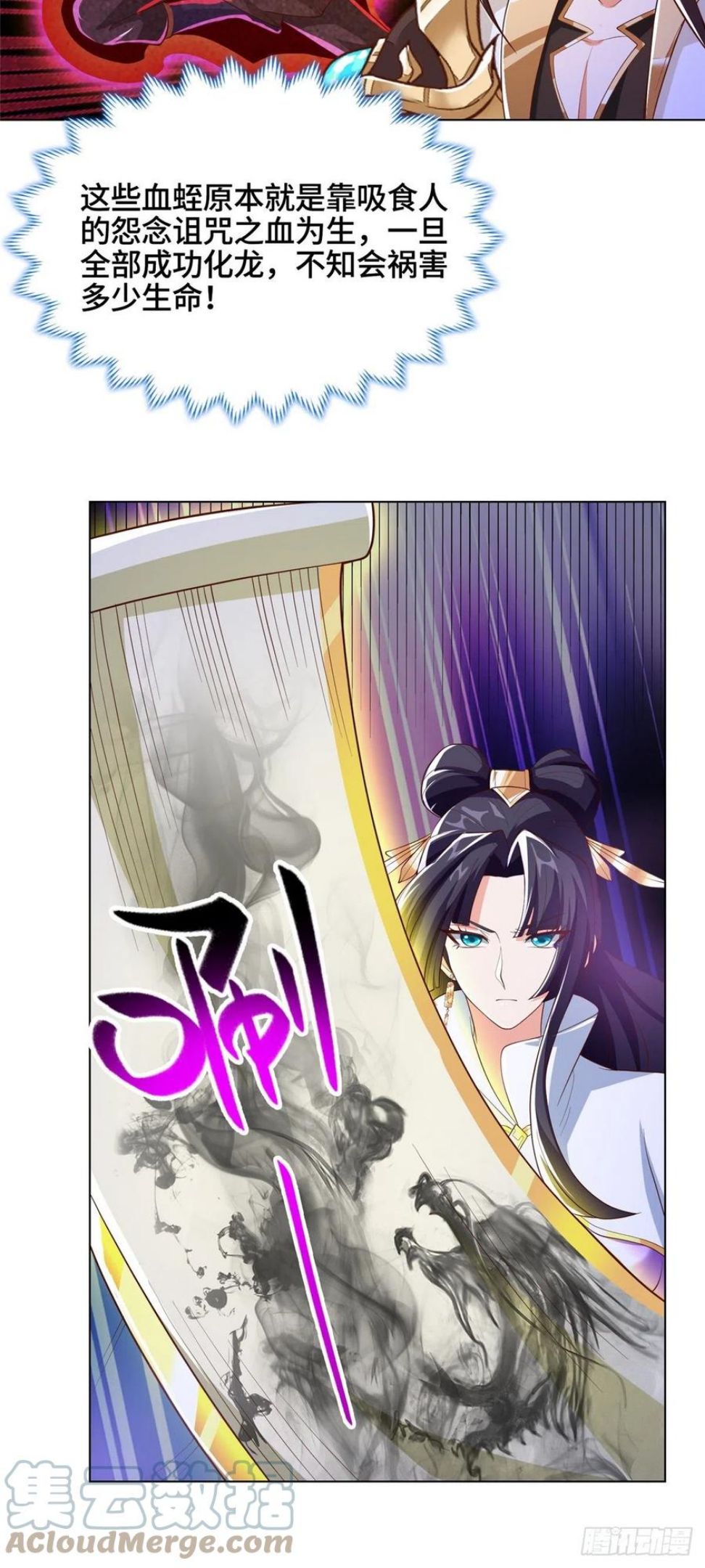 牧龙师漫画,103 邪魔教派5图