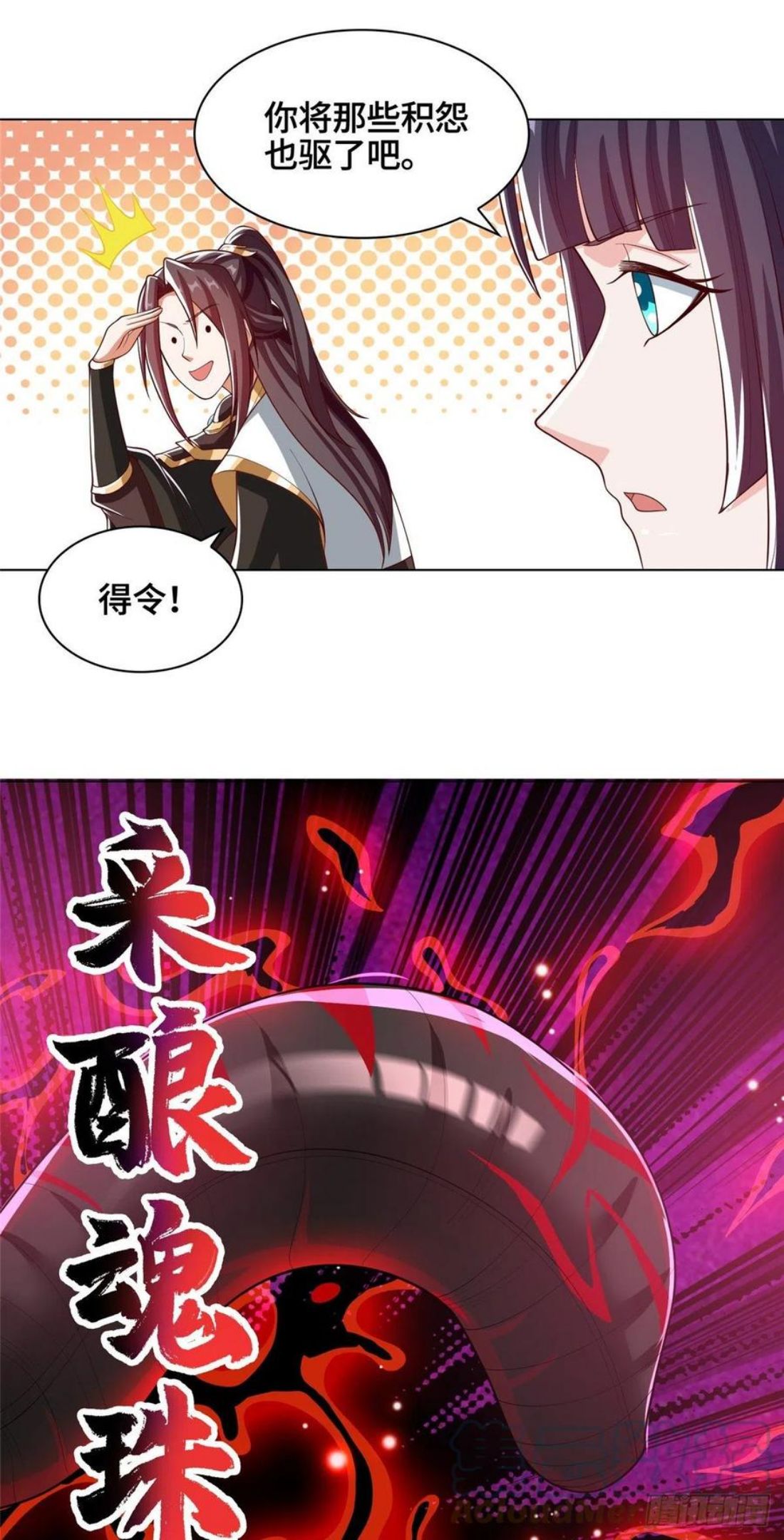 牧龙师漫画,103 邪魔教派15图