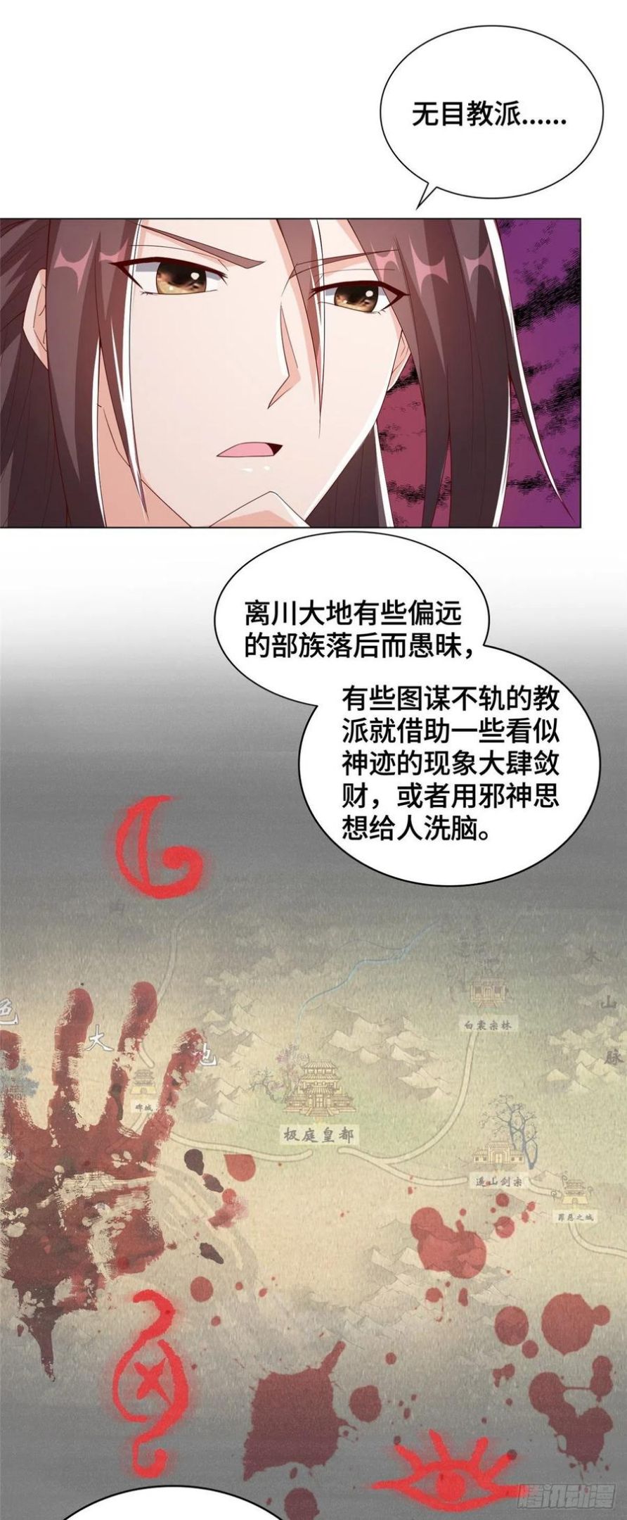 牧龙师漫画,103 邪魔教派22图