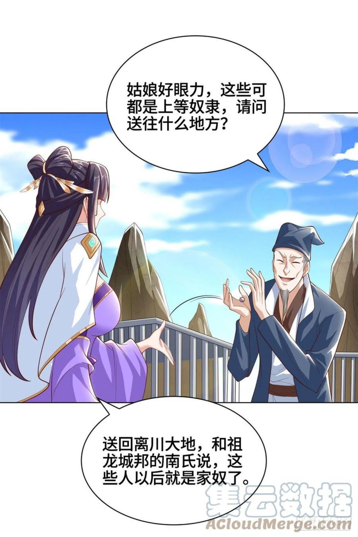 牧龙师漫画,104 离川奴隶17图