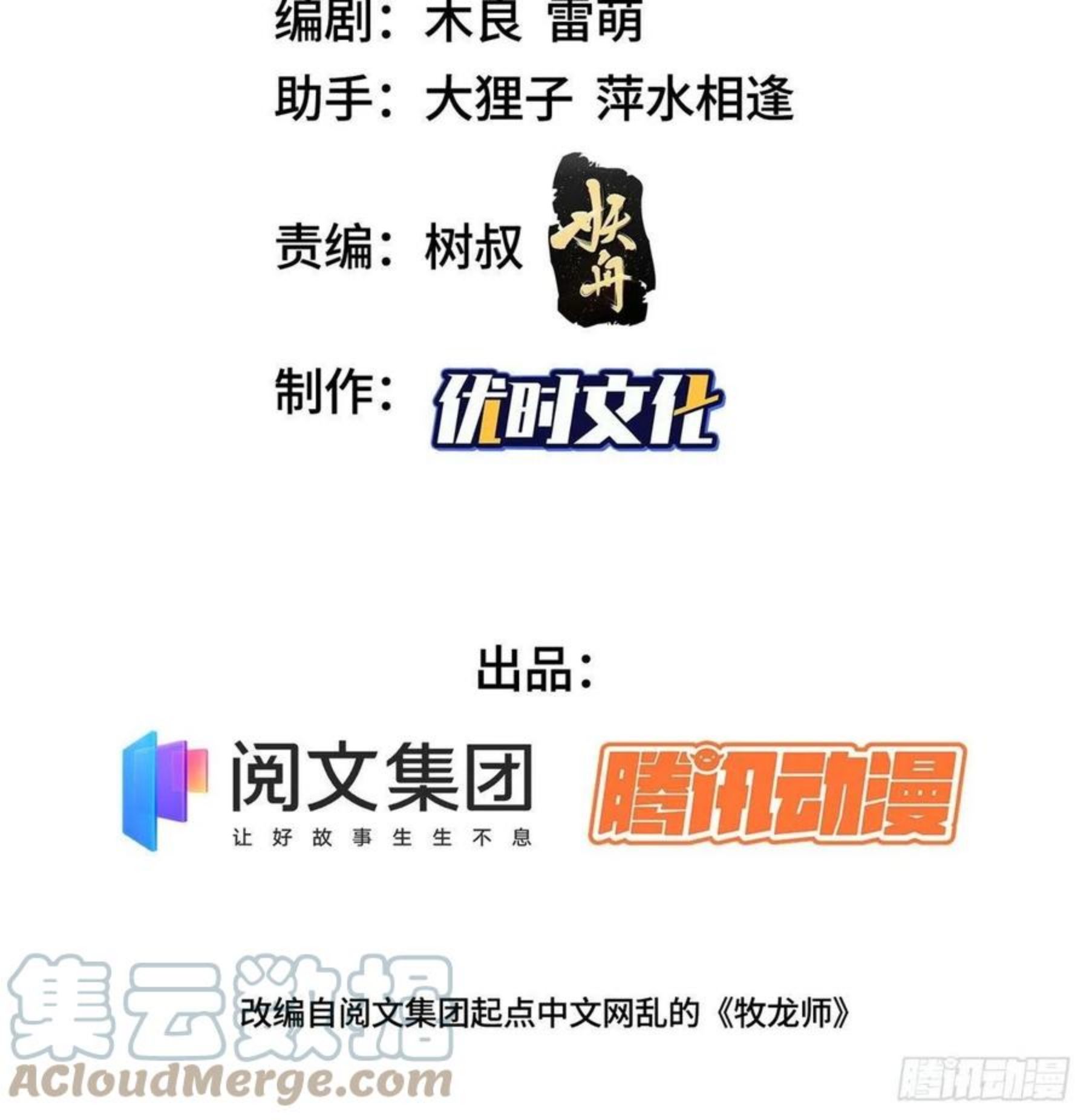 牧龙师漫画,104 离川奴隶3图