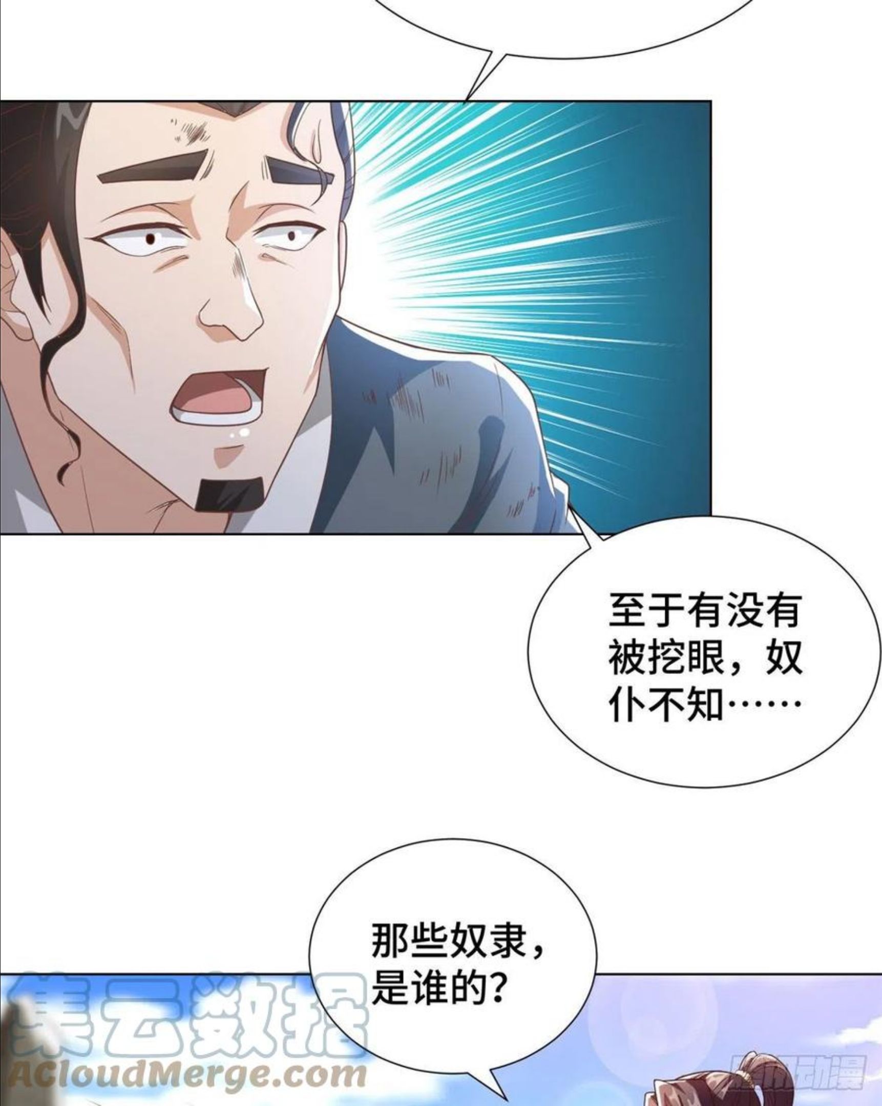 牧龙师漫画,104 离川奴隶23图