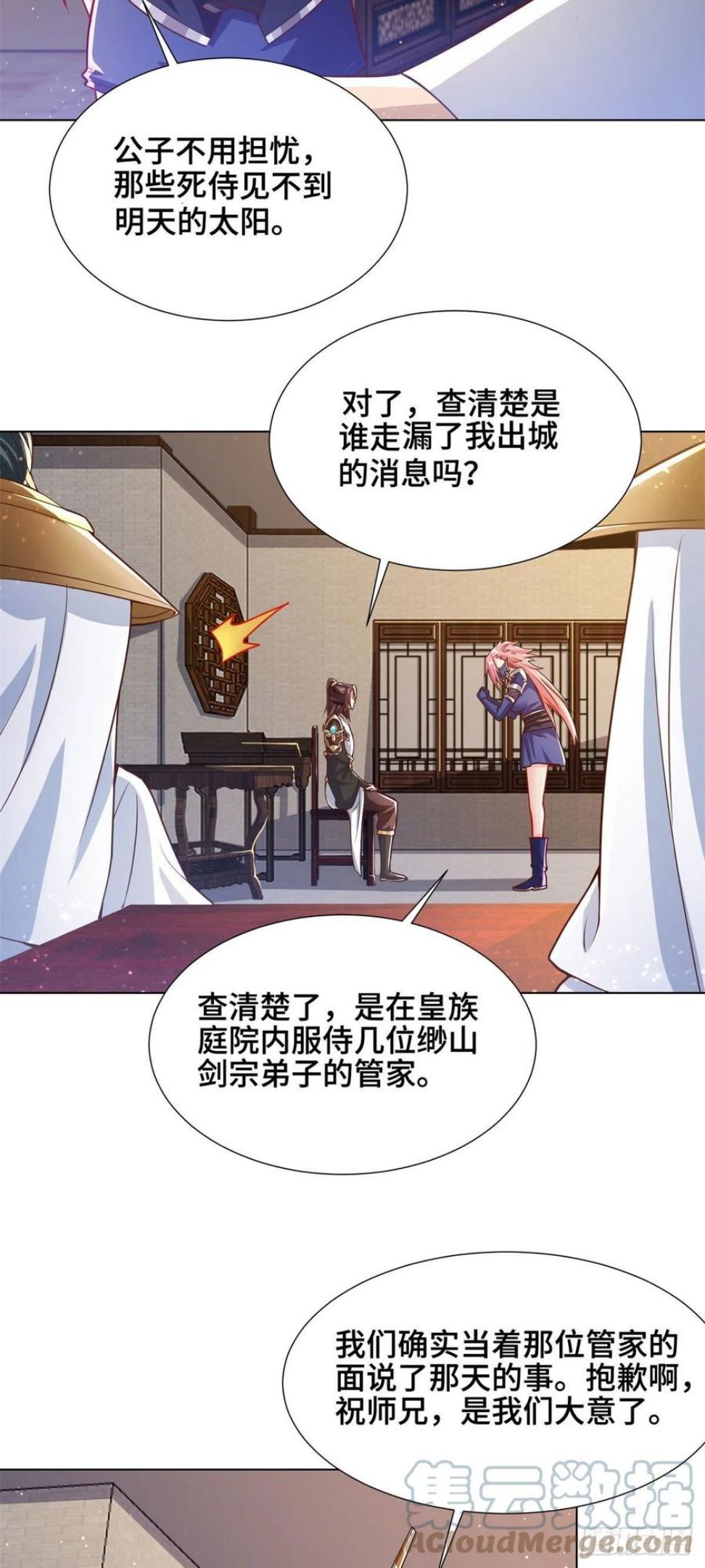 牧龙师漫画,105 借刀杀人21图