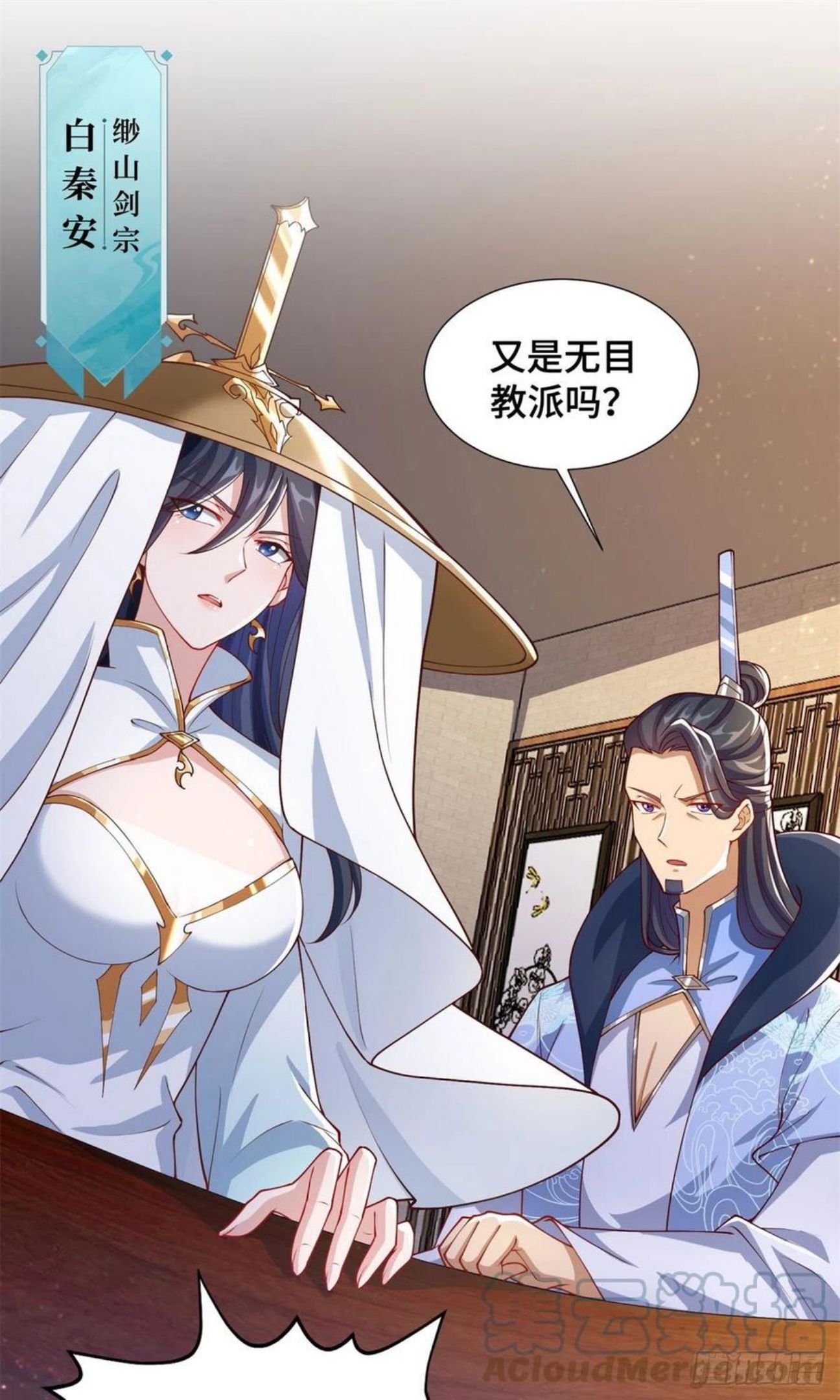 牧龙师漫画,105 借刀杀人13图