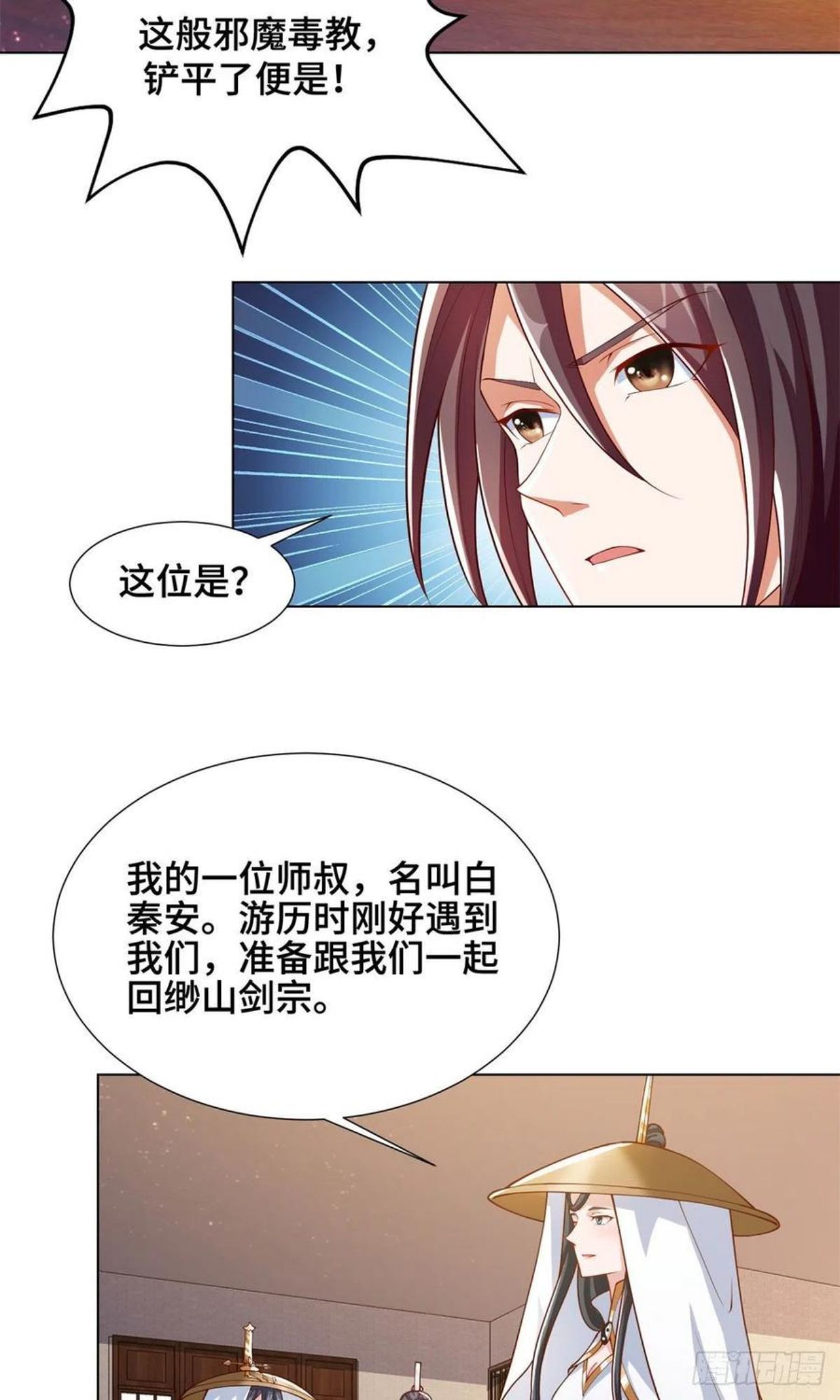 牧龙师漫画,105 借刀杀人14图