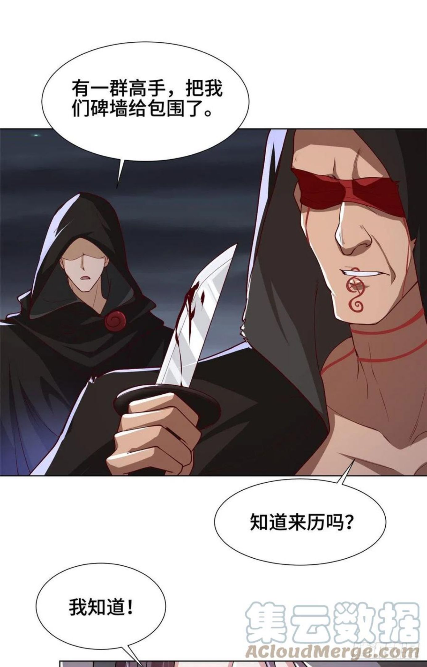 牧龙师漫画,106 无目教首23图